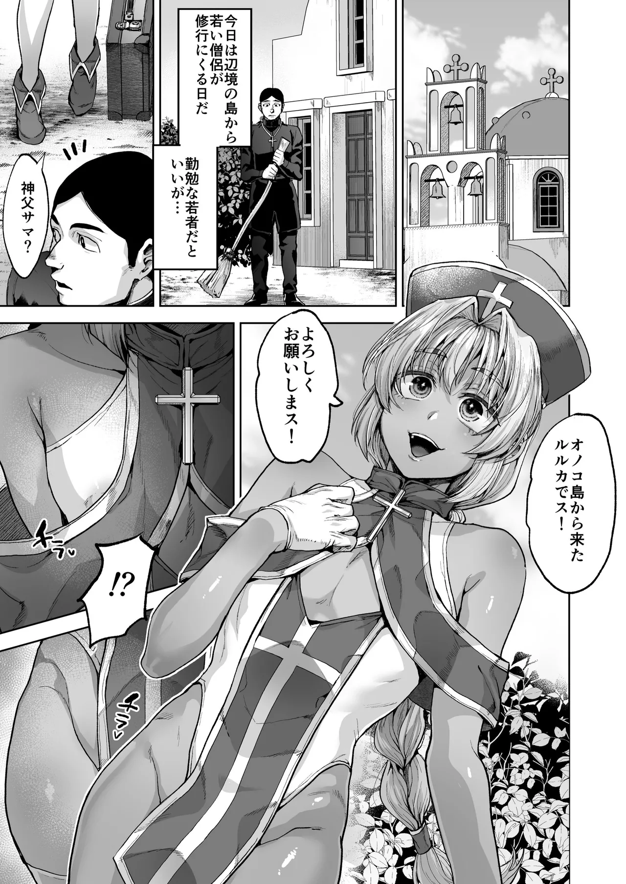 kasshoku no tenshi ? page 5 full