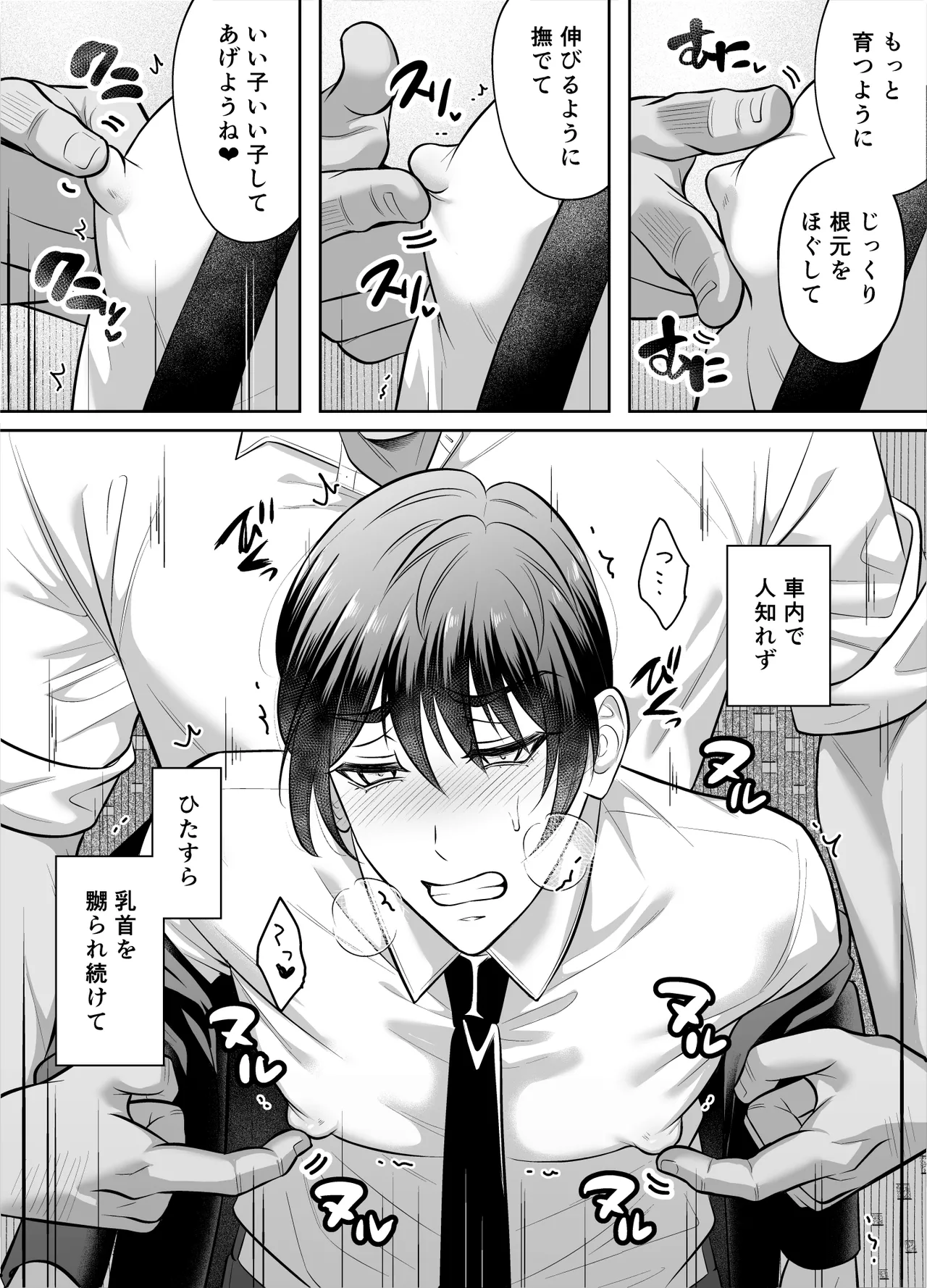 いいなり上司 連れ回しモブレ page 10 full