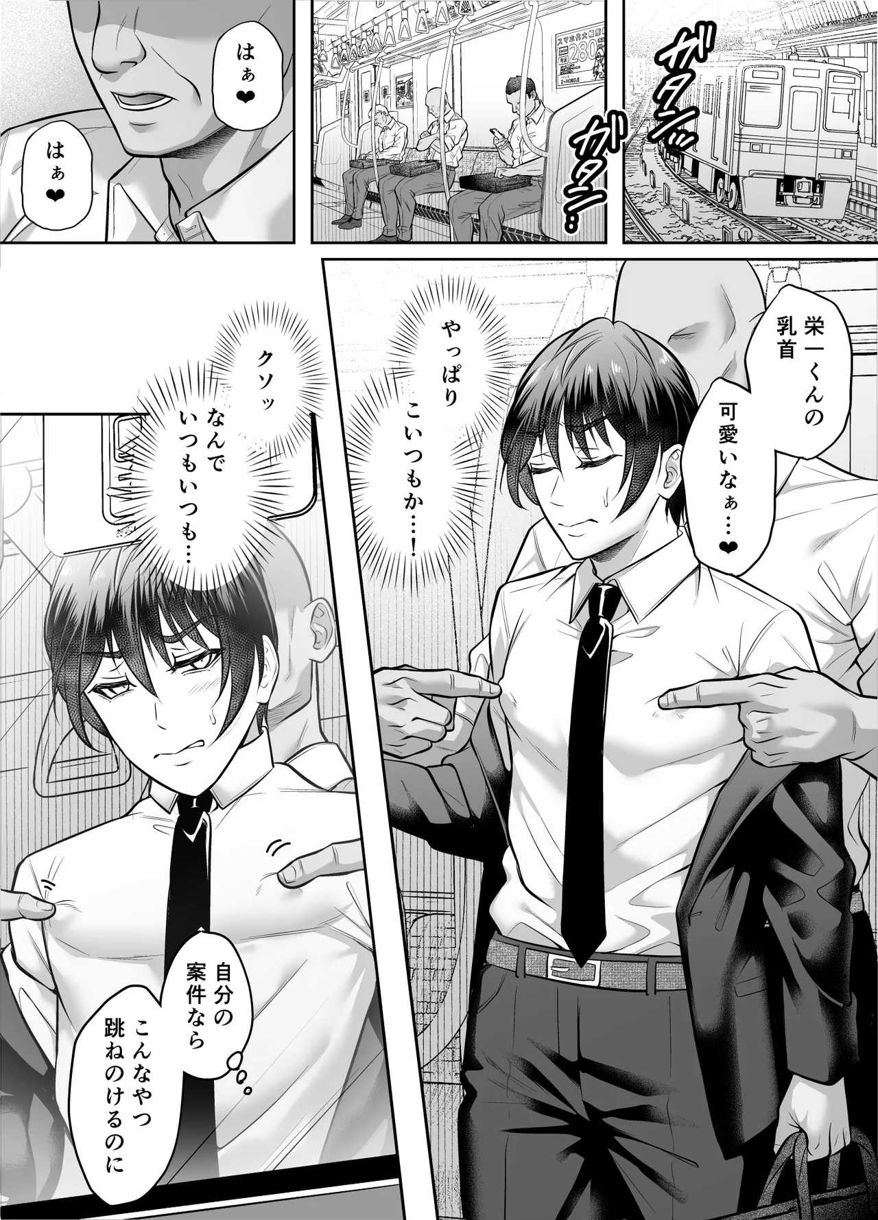 いいなり上司 連れ回しモブレ page 8 full