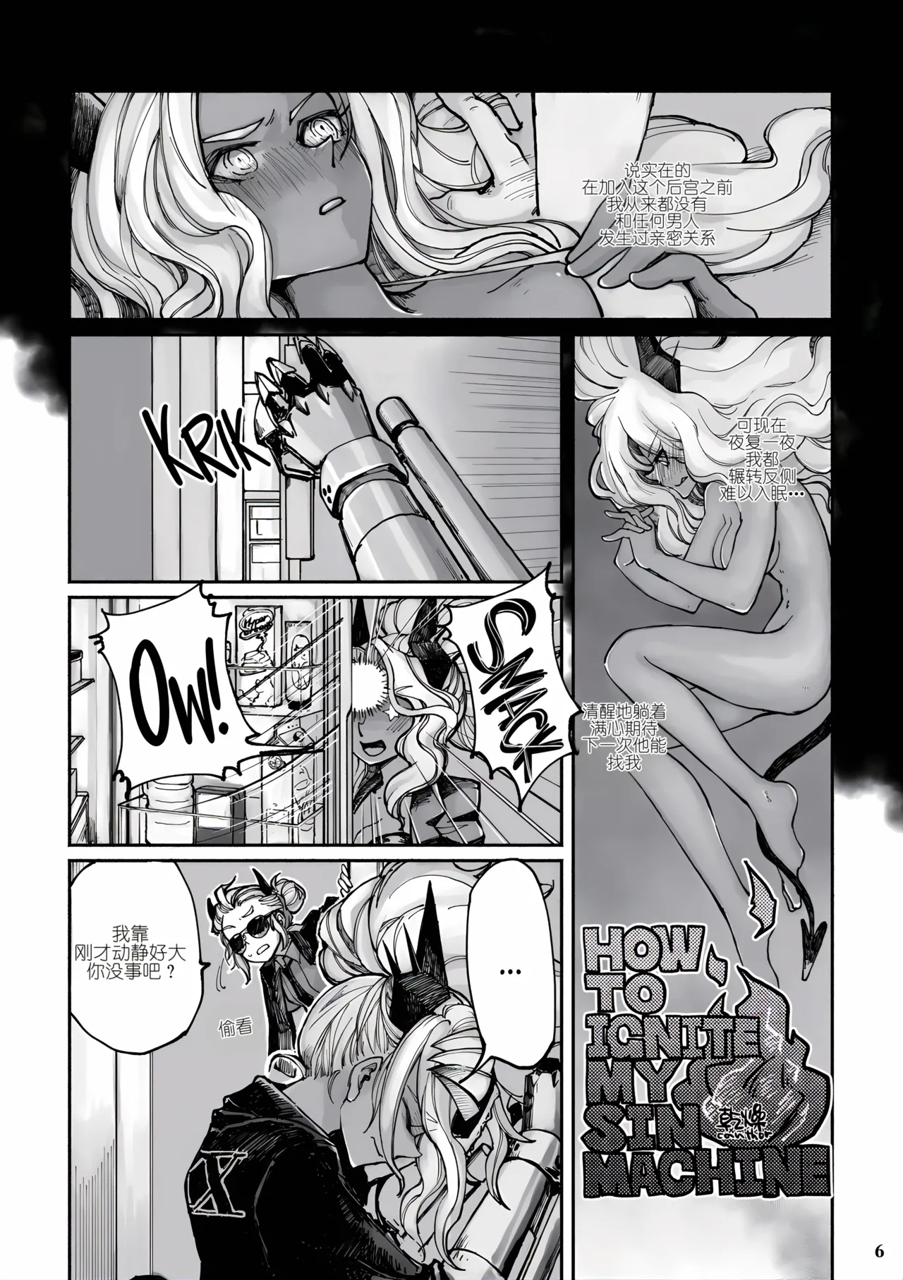 How to Ignite My Sin Machine page 1 full