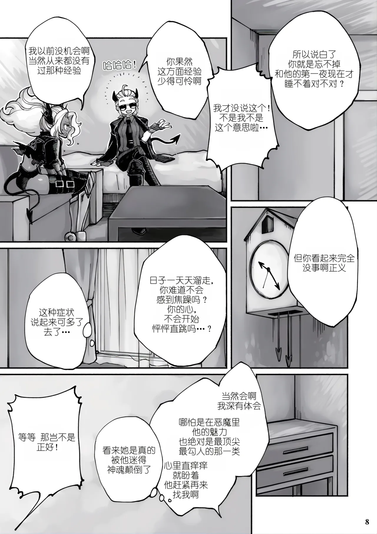How to Ignite My Sin Machine page 3 full