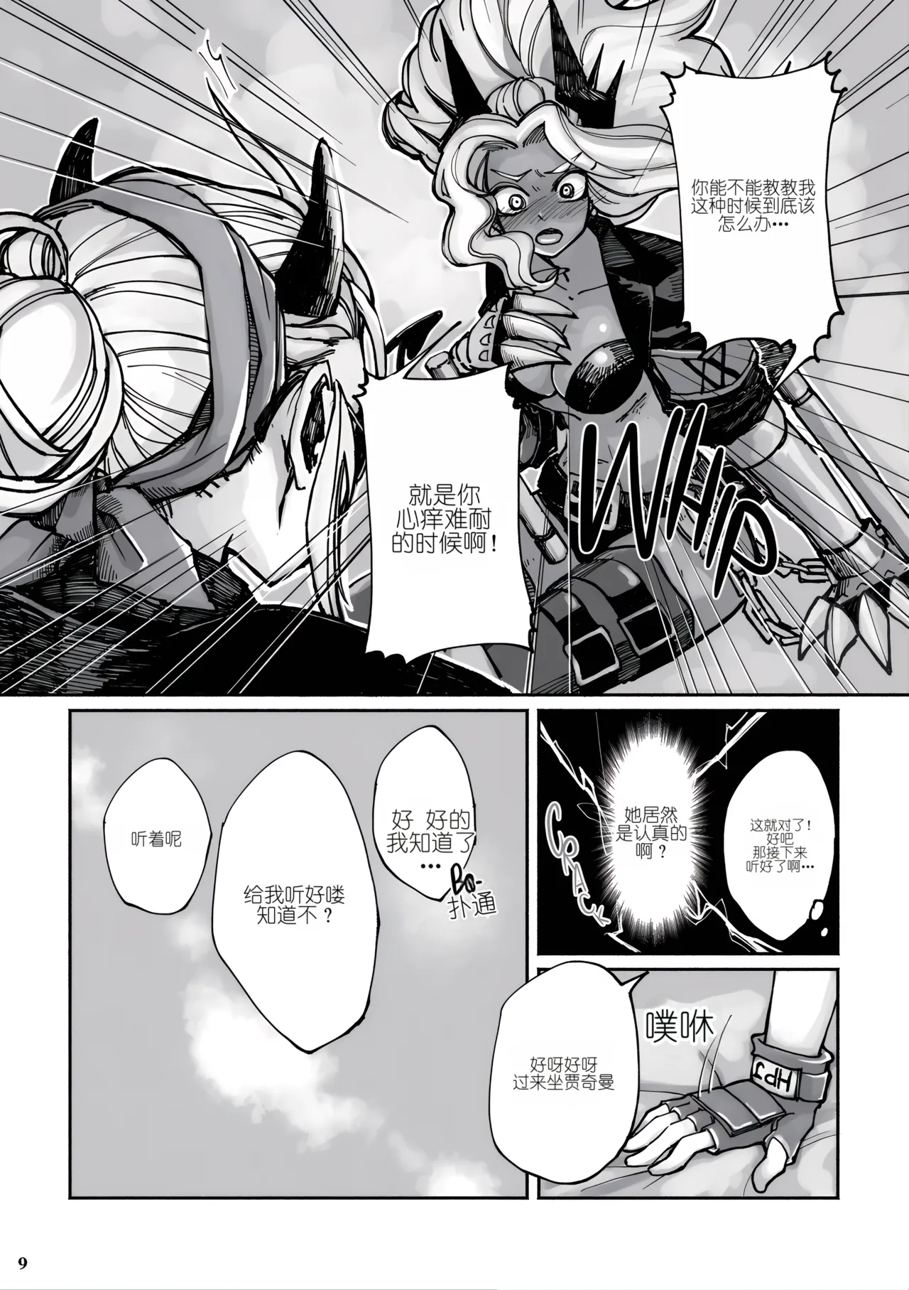 How to Ignite My Sin Machine page 4 full