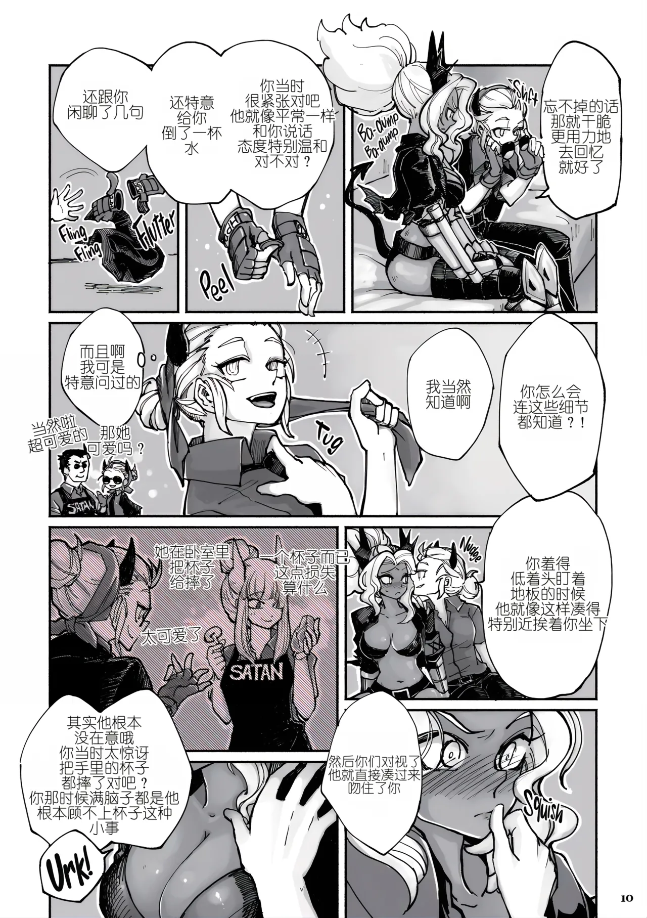 How to Ignite My Sin Machine page 5 full