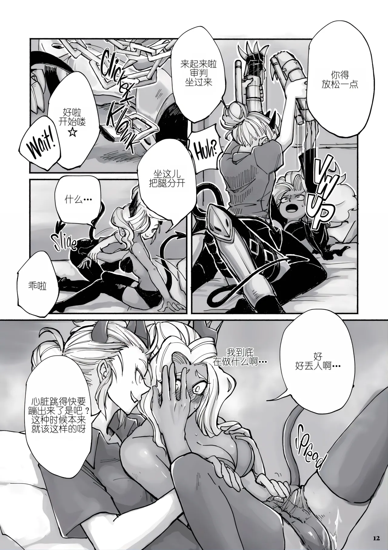 How to Ignite My Sin Machine page 7 full