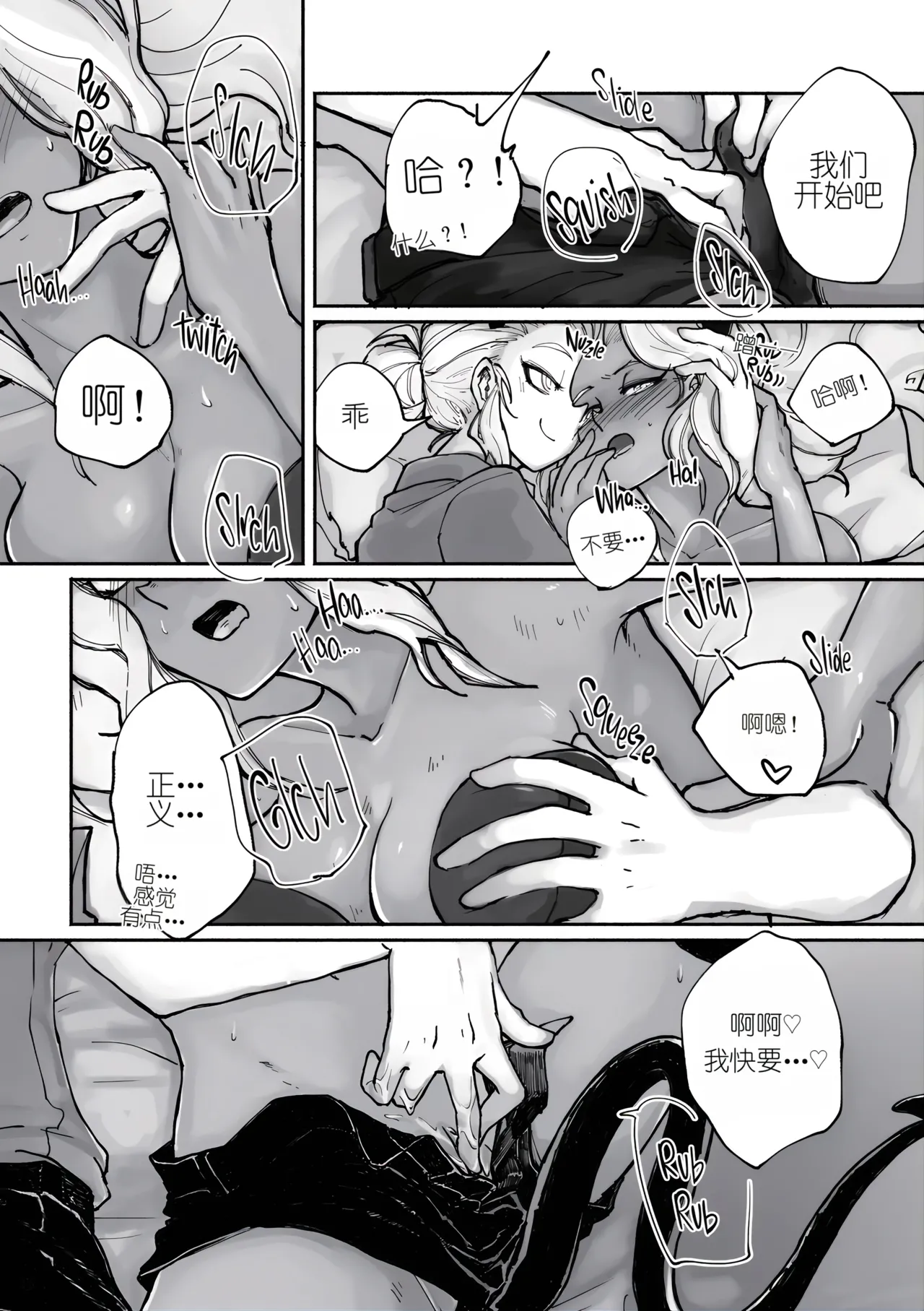 How to Ignite My Sin Machine page 8 full