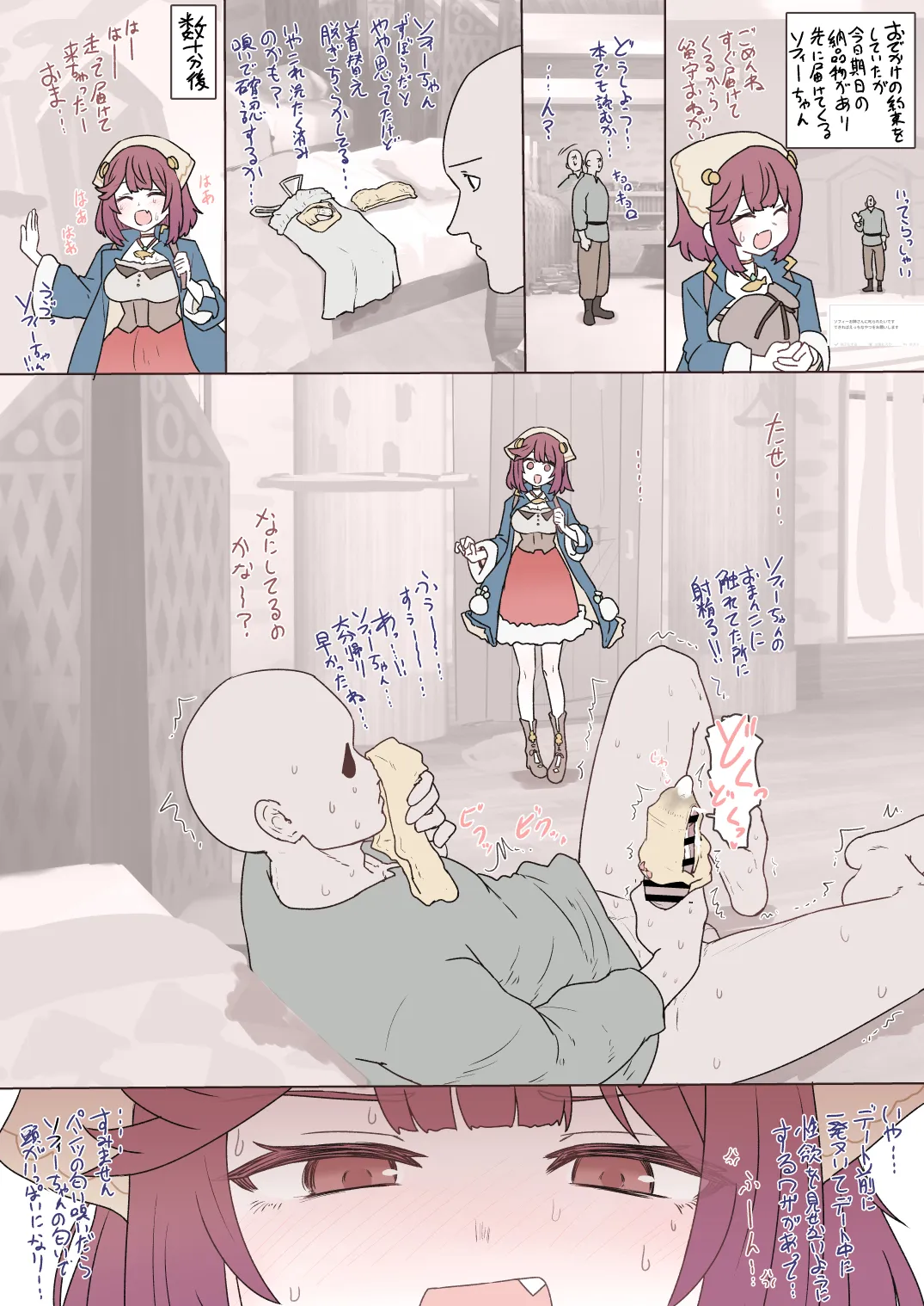 ソフィーちゃん page 4 full