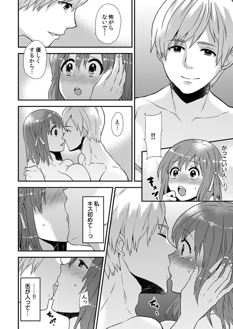 エロVRに夢中なあの子に、こっそり中○しビクビクン☆ 1 page 10 full
