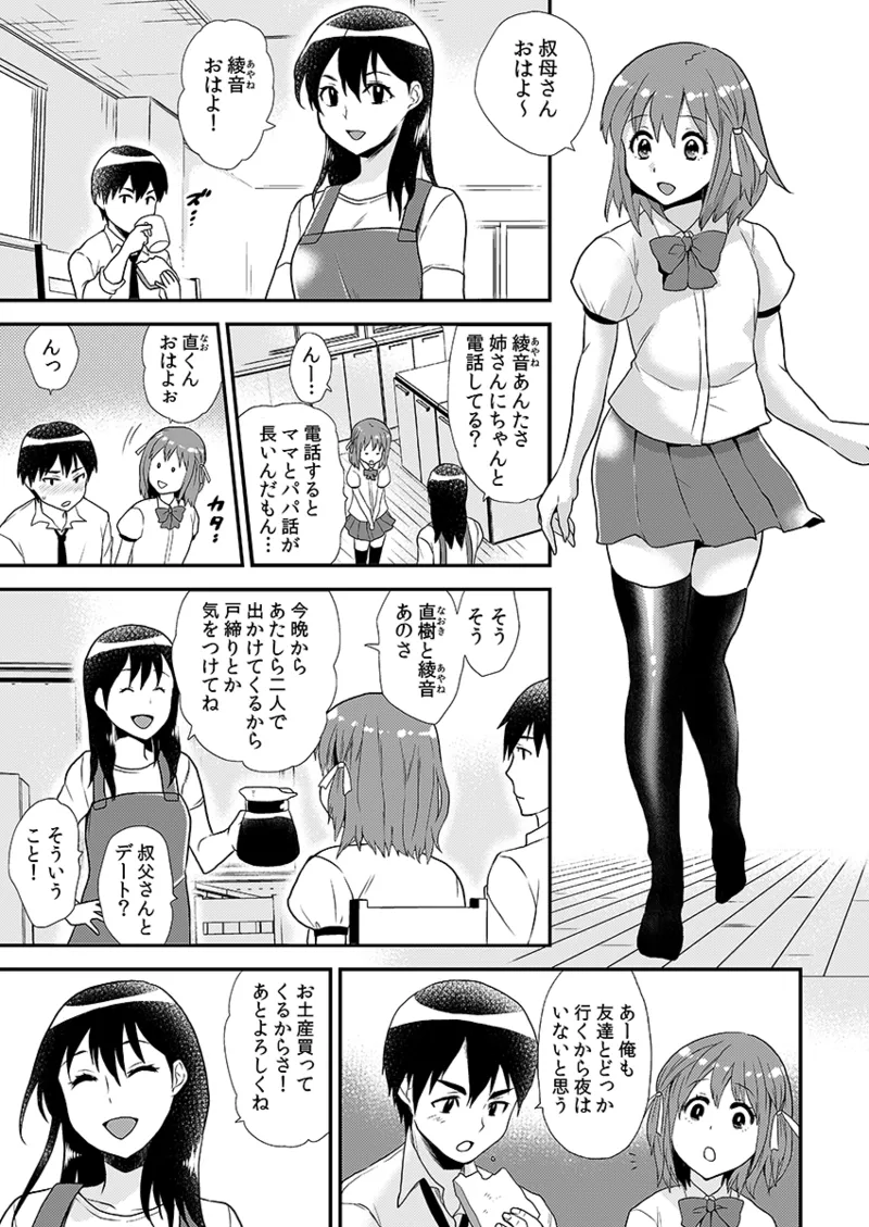 エロVRに夢中なあの子に、こっそり中○しビクビクン☆ 1 page 5 full