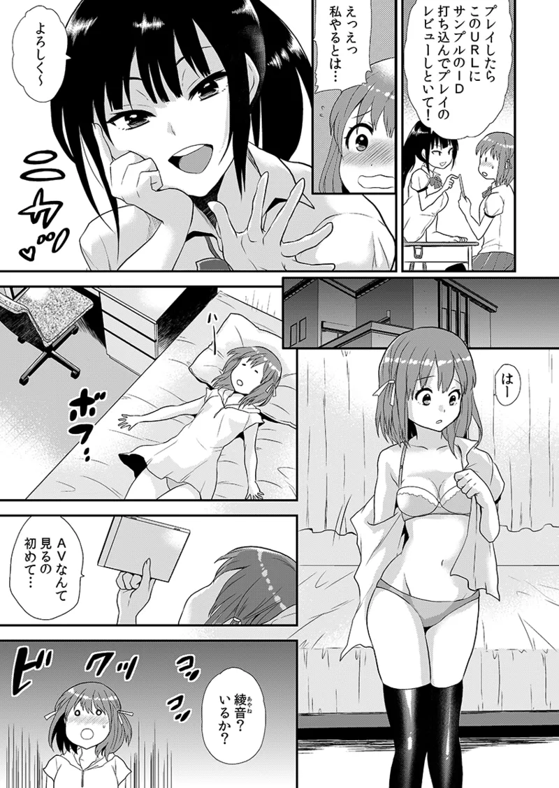 エロVRに夢中なあの子に、こっそり中○しビクビクン☆ 1 page 7 full
