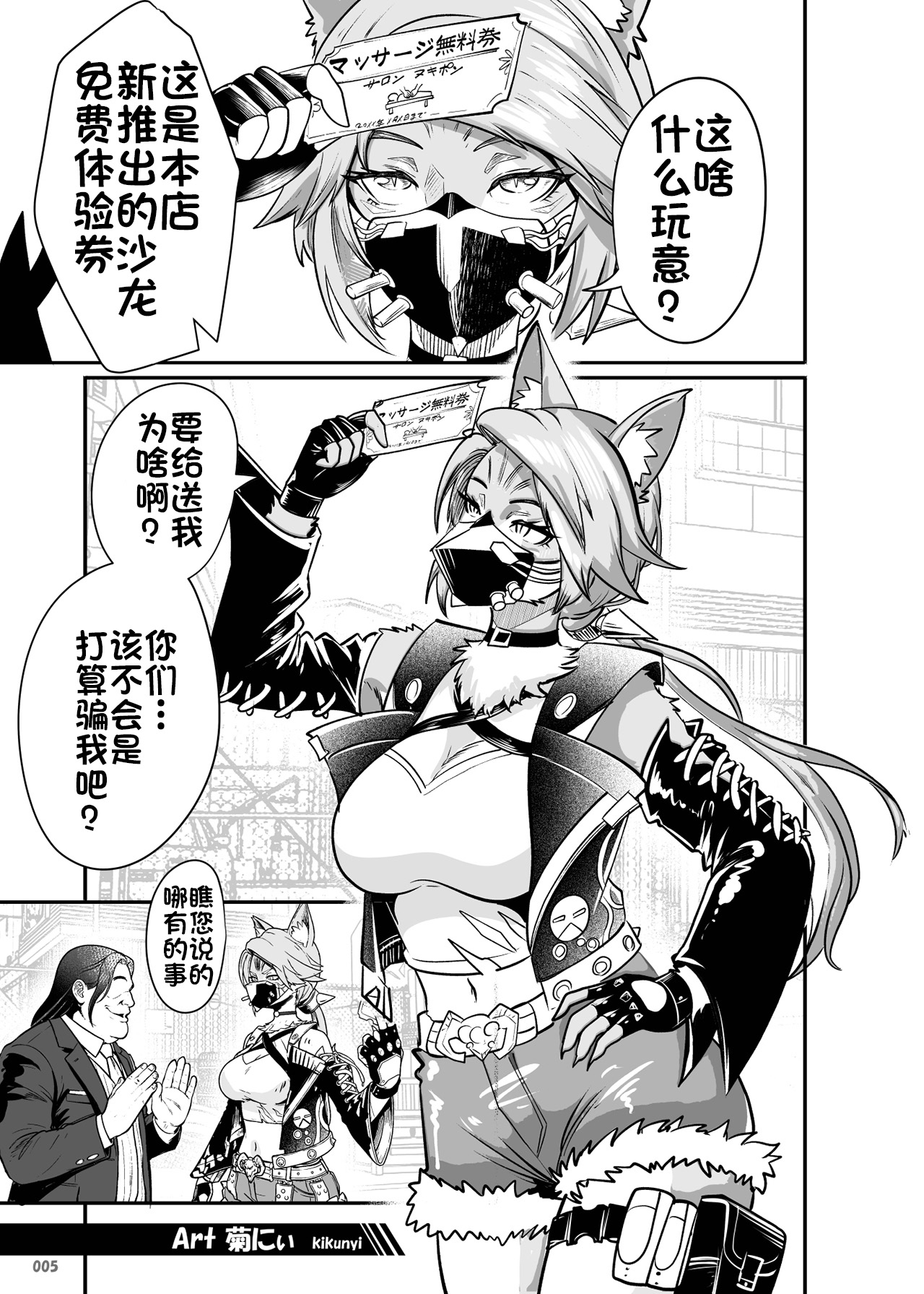 Furreedom Vol.1 page 5 full