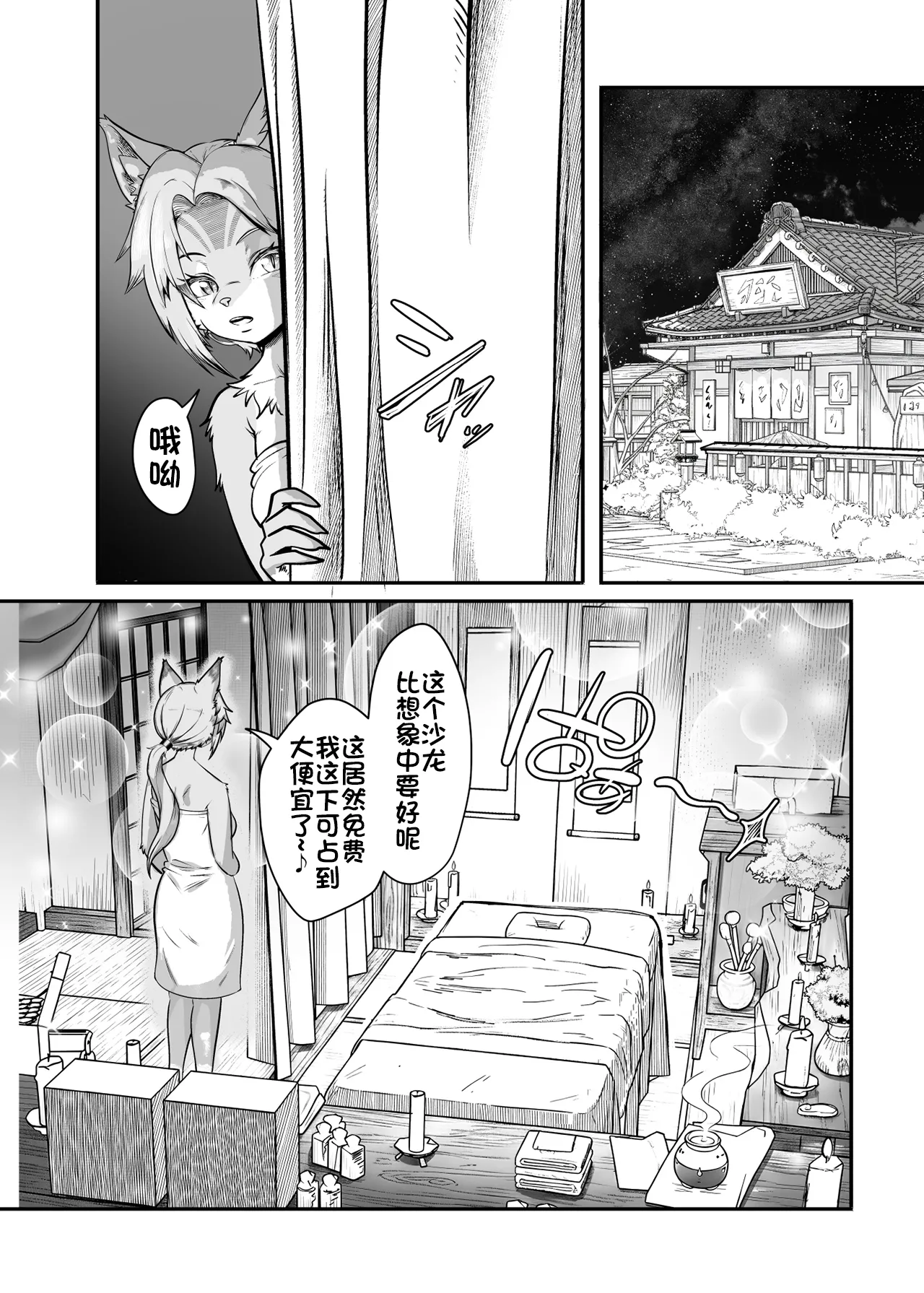 Furreedom Vol.1 page 6 full