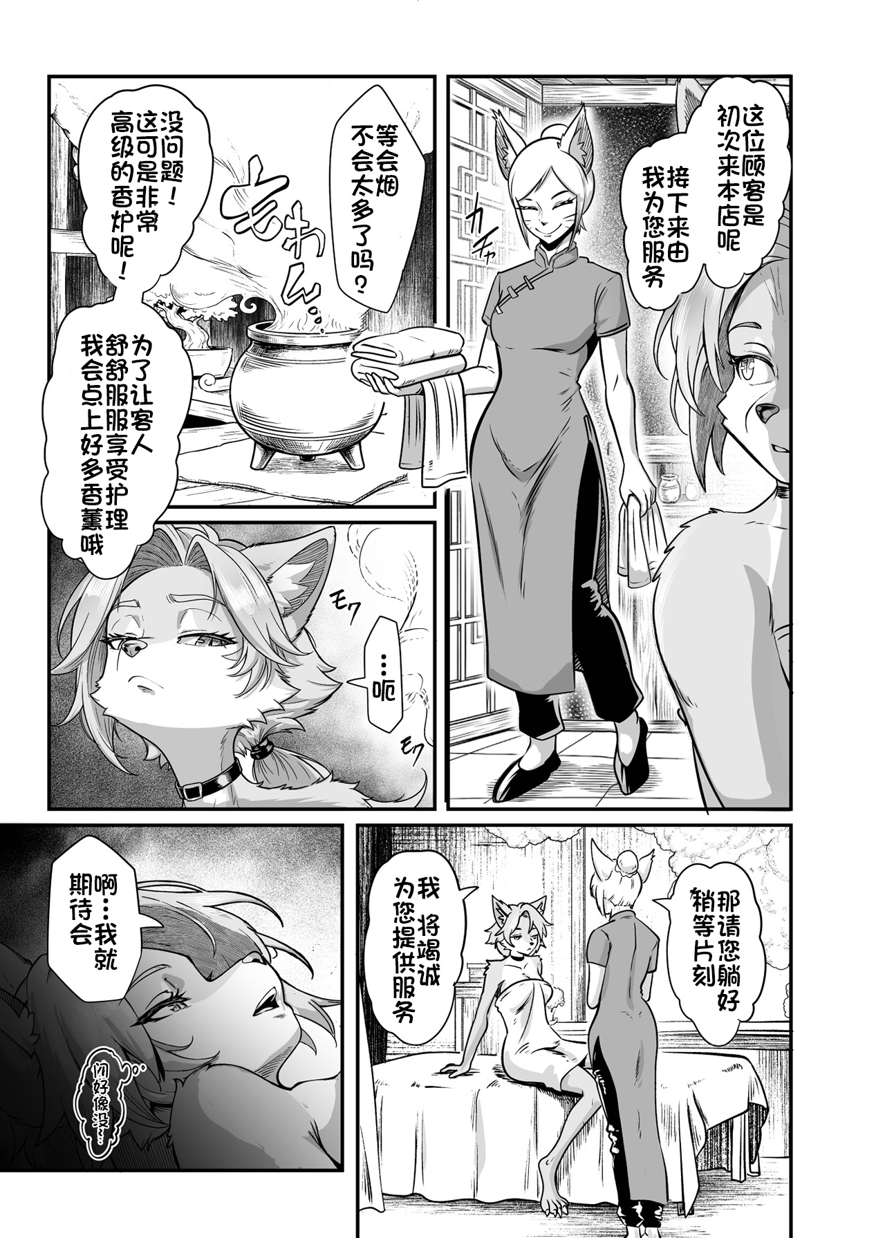 Furreedom Vol.1 page 7 full