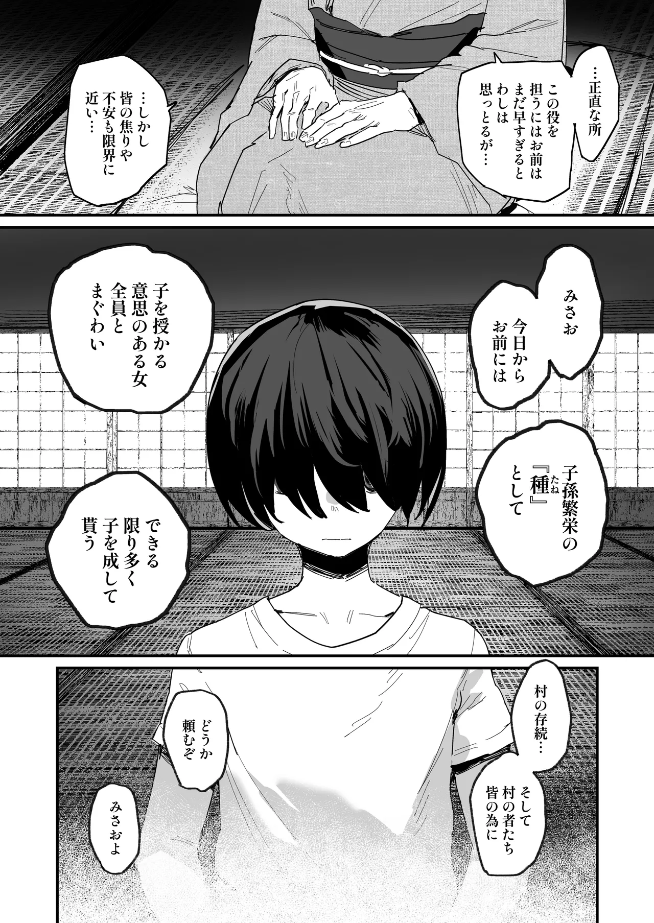 Shison Han'ei page 4 full