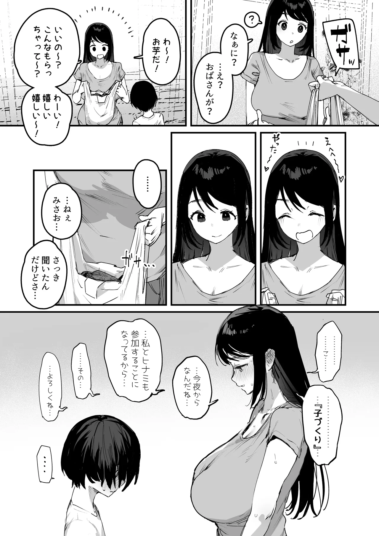 Shison Han'ei page 6 full