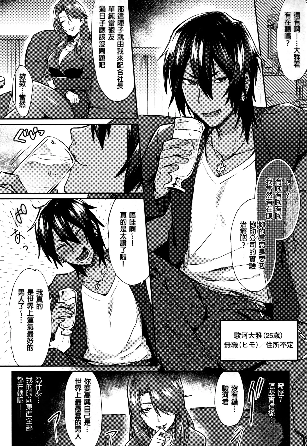 Trans Bitch page 8 full