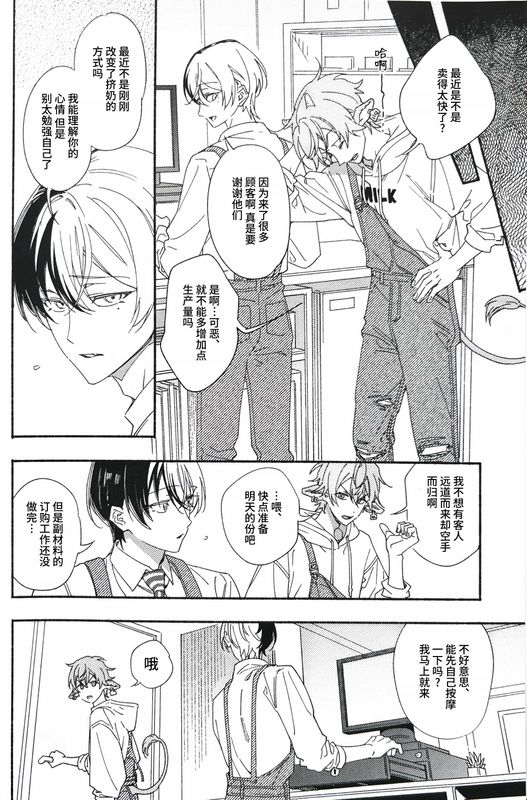 sono mise no eigyō hiketsu page 3 full