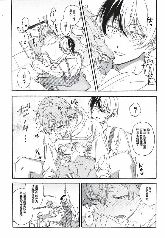 sono mise no eigyō hiketsu page 8 full