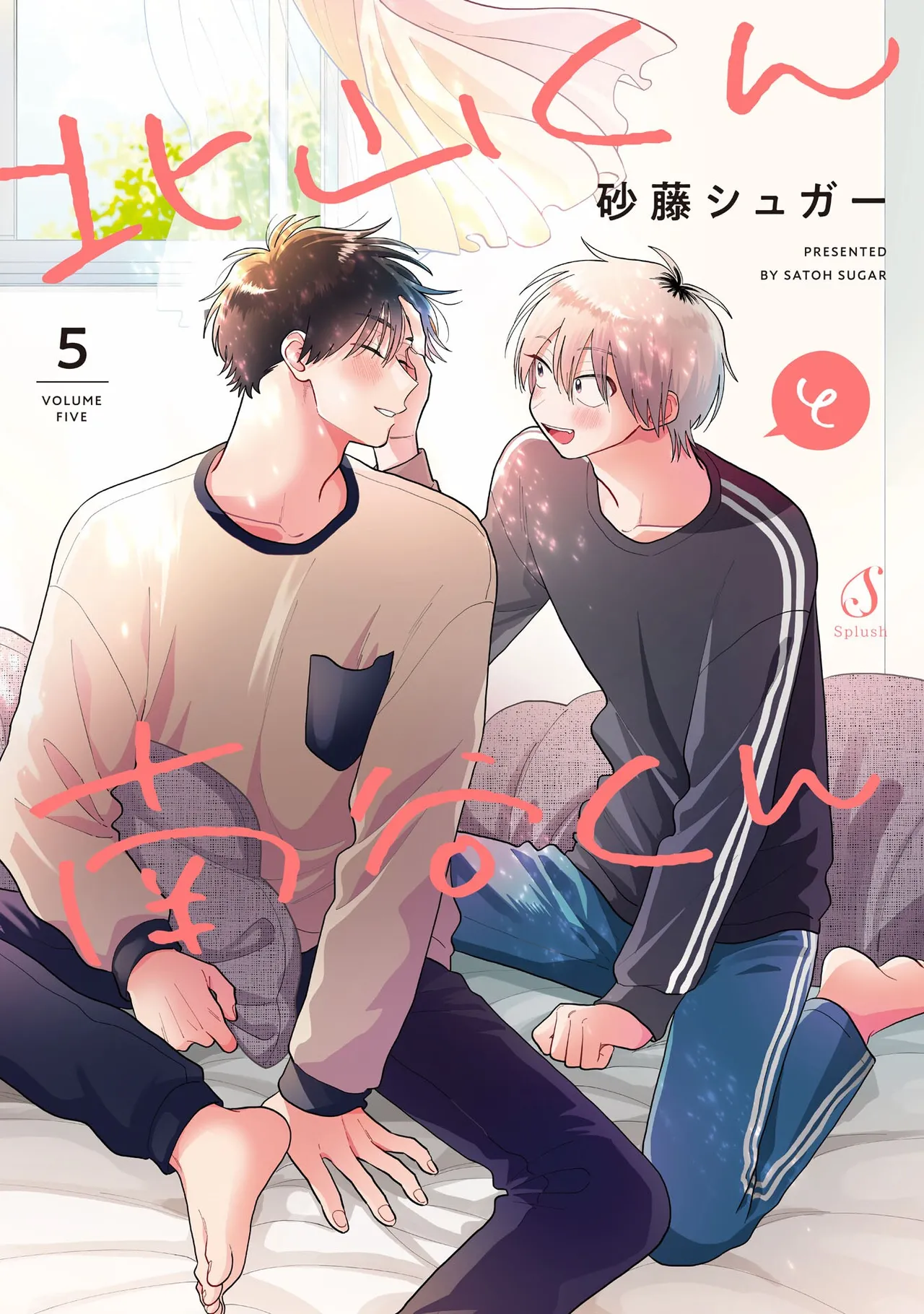 Kitayama-kun to Minamiya-kun 5 | 北山君与南谷君 5 page 1 full