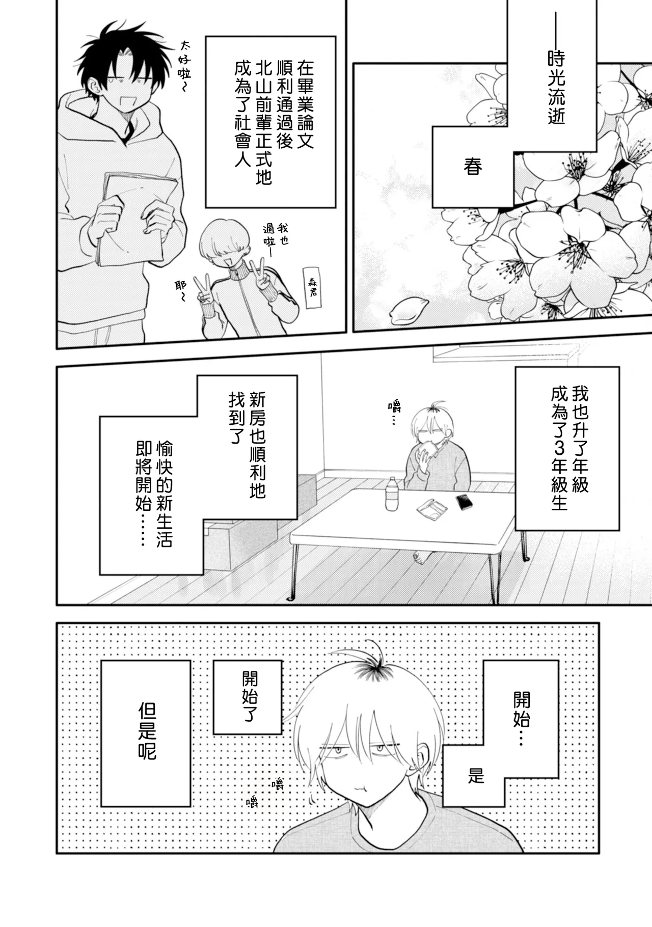 Kitayama-kun to Minamiya-kun 5 | 北山君与南谷君 5 page 10 full