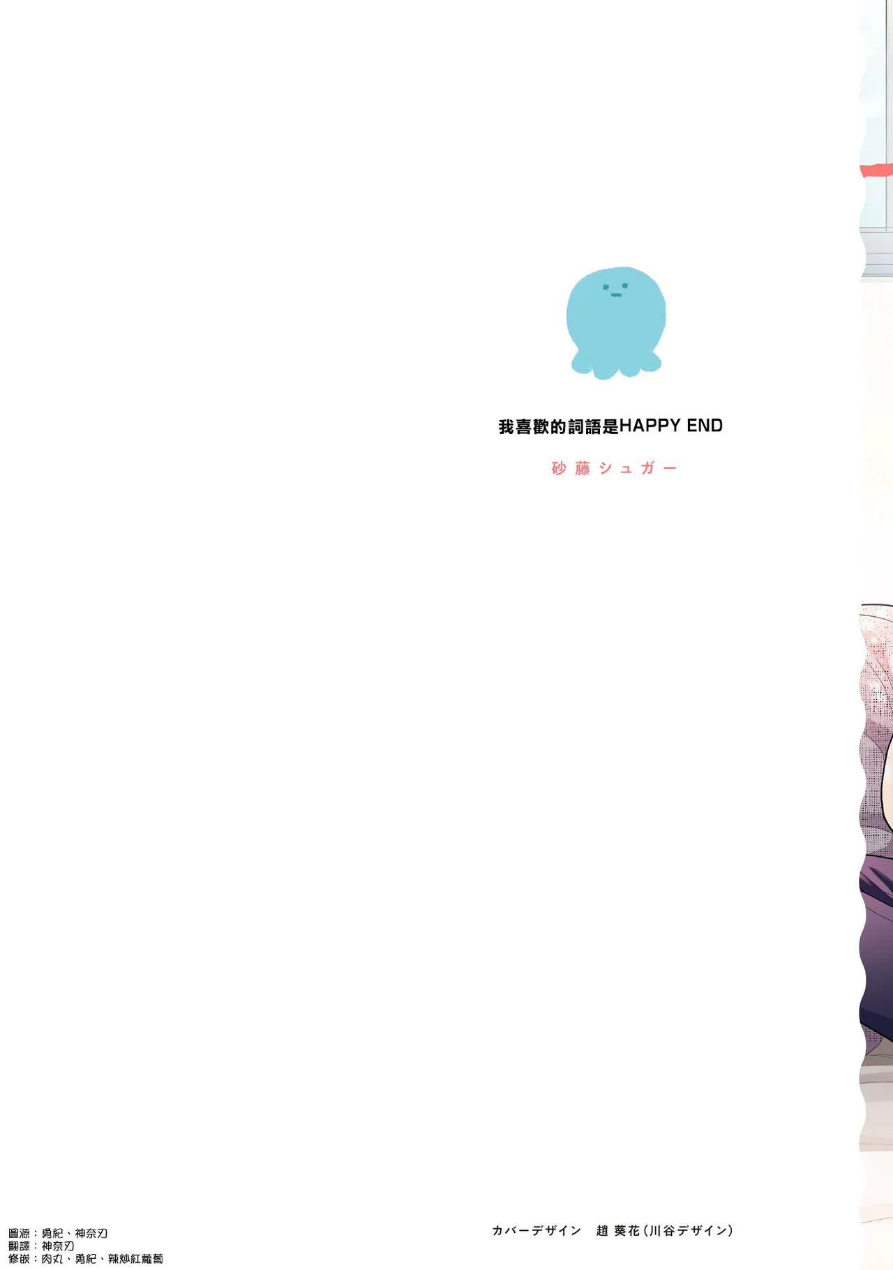 Kitayama-kun to Minamiya-kun 5 | 北山君与南谷君 5 page 2 full