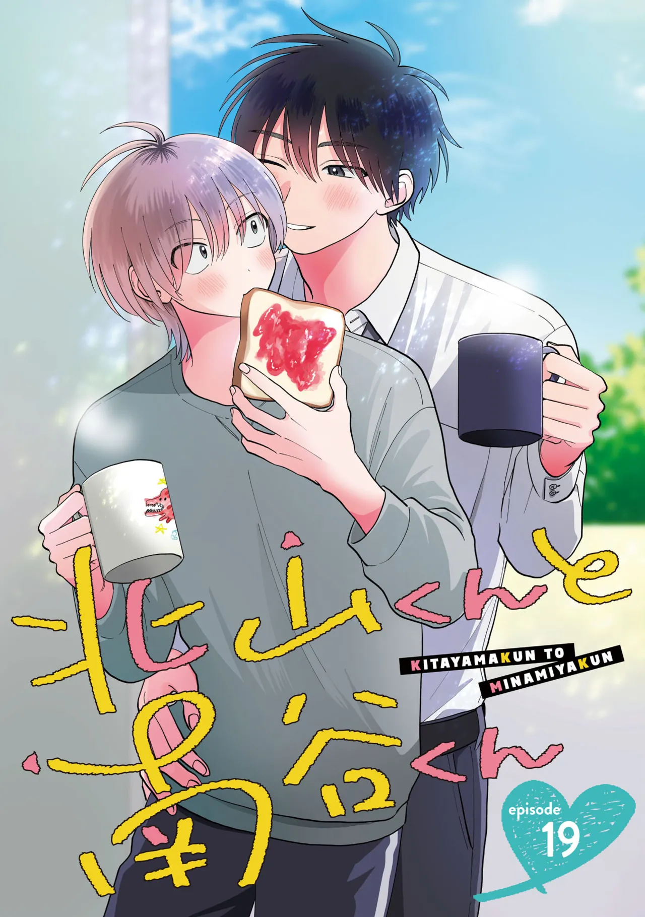 Kitayama-kun to Minamiya-kun 5 | 北山君与南谷君 5 page 3 full