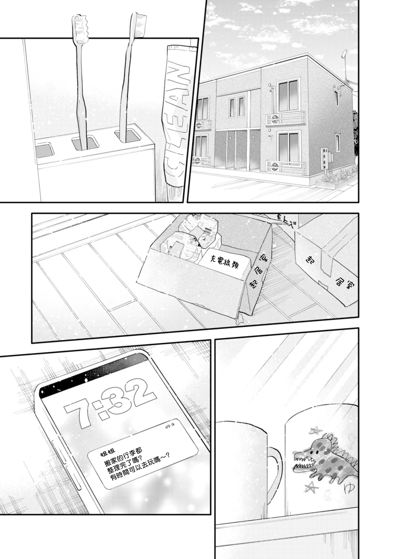 Kitayama-kun to Minamiya-kun 5 | 北山君与南谷君 5 page 5 full