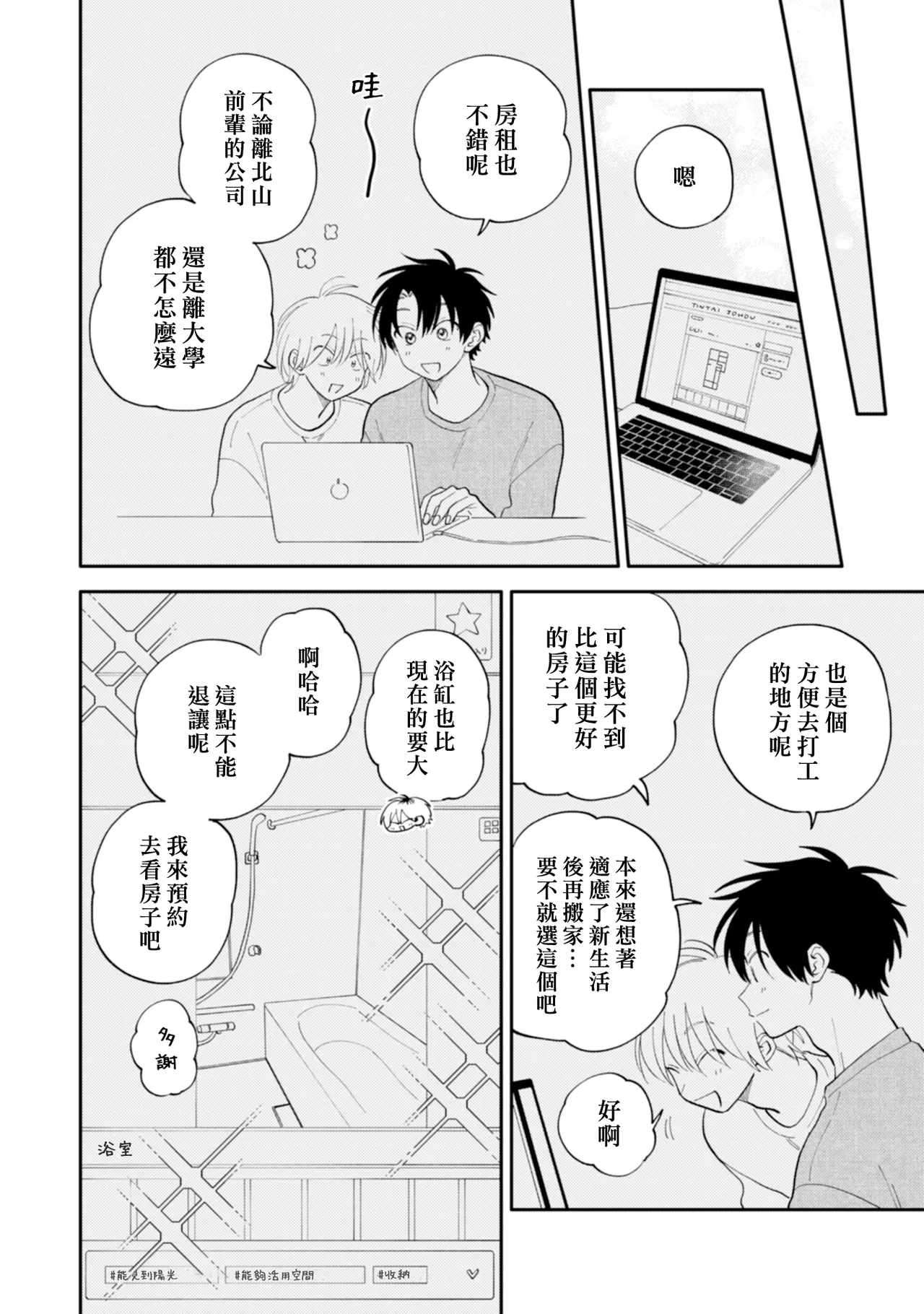 Kitayama-kun to Minamiya-kun 5 | 北山君与南谷君 5 page 6 full