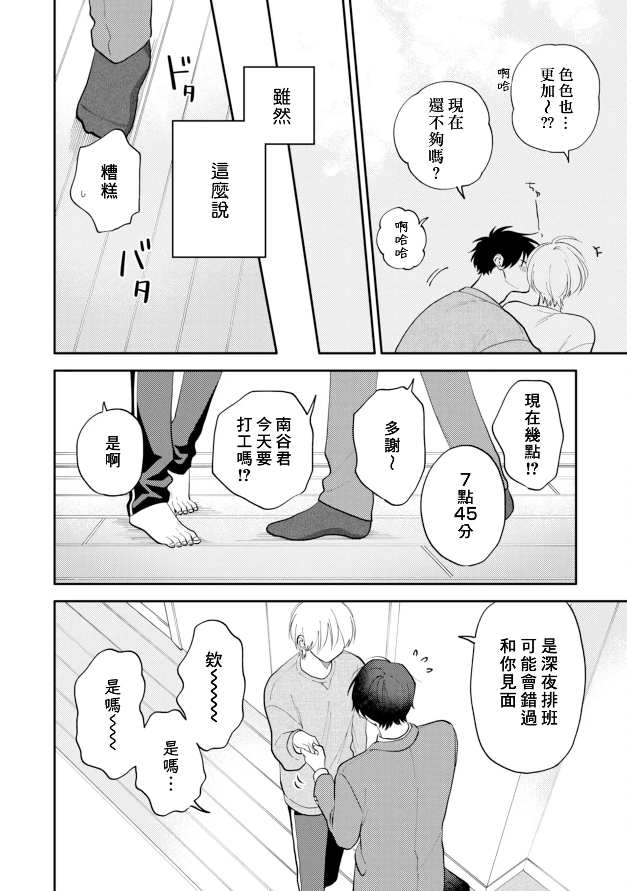 Kitayama-kun to Minamiya-kun 5 | 北山君与南谷君 5 page 8 full