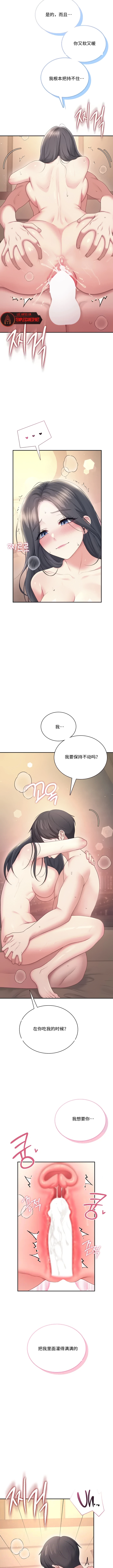 飞机杯女神连线中 Wireless Onahole - Chapter 114 机翻 先行版 page 5 full