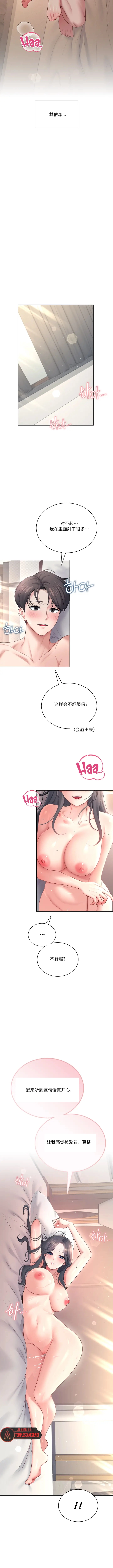飞机杯女神连线中 Wireless Onahole - Chapter 114 机翻 先行版 page 9 full