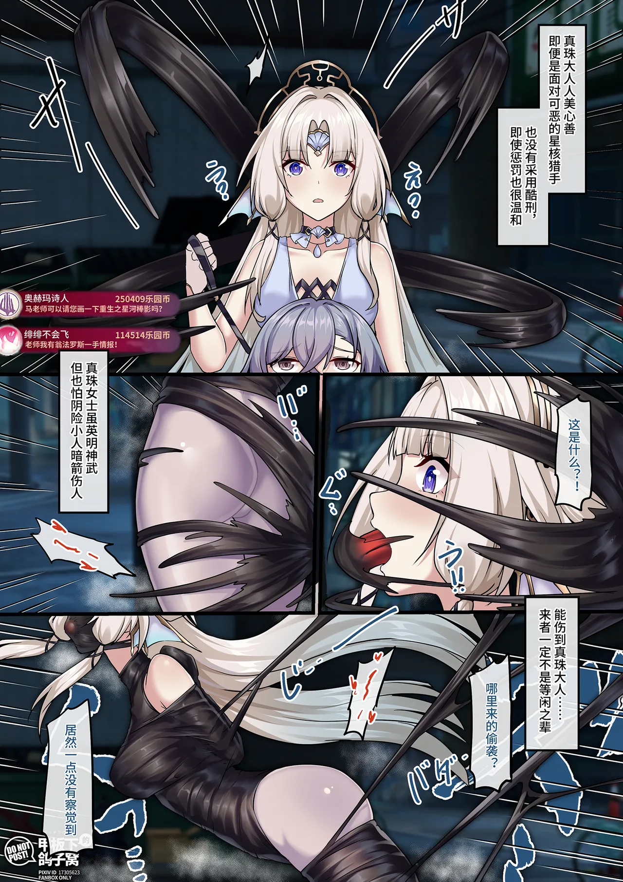 【FANBOX限定漫画】二维马野史（2/3） page 1 full