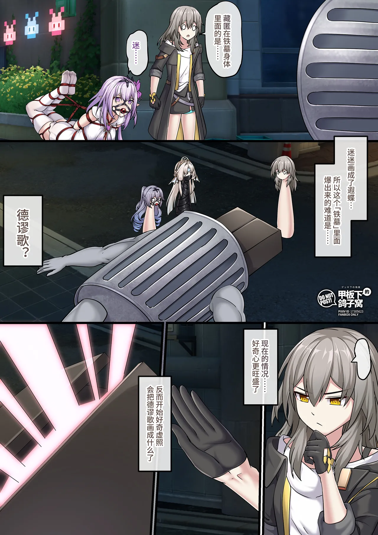 【FANBOX限定漫画】二维马野史（2/3） page 4 full