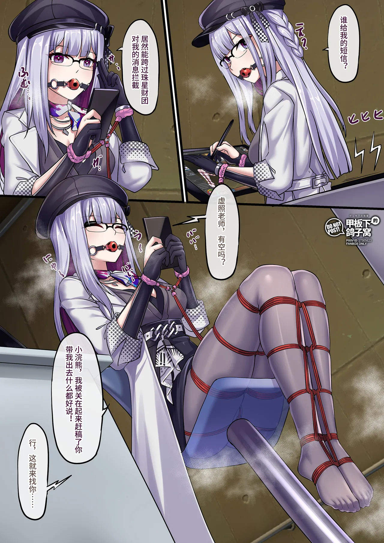 【FANBOX限定漫画】二维马野史（2/3） page 7 full