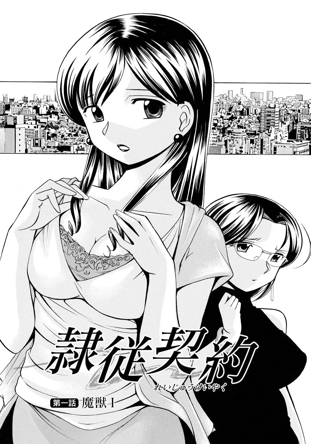 Reijuu Keiyaku - Bishuu Geinou Office | Slavery Contract page 5 full