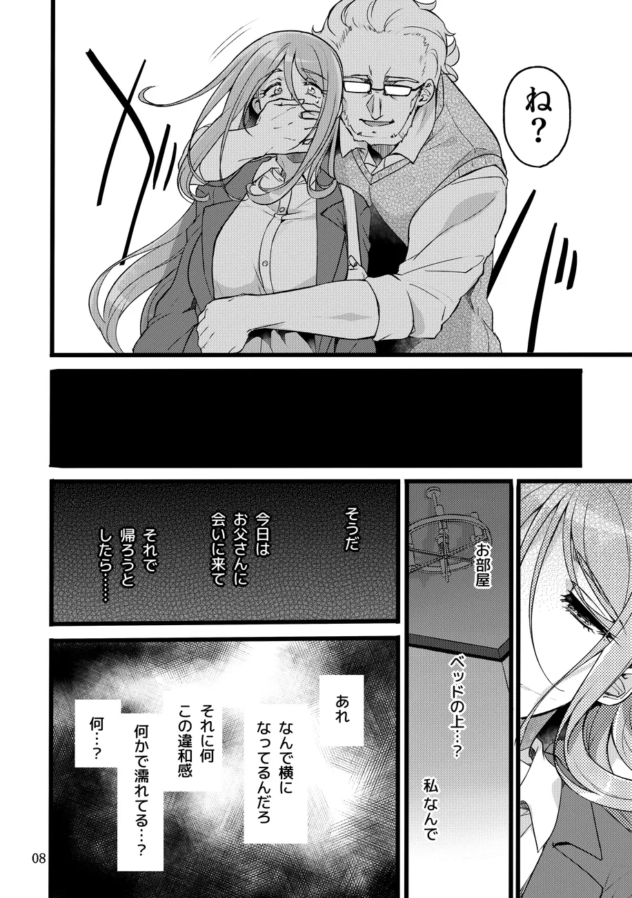 Kimi wa soredemo watashi o… page 7 full