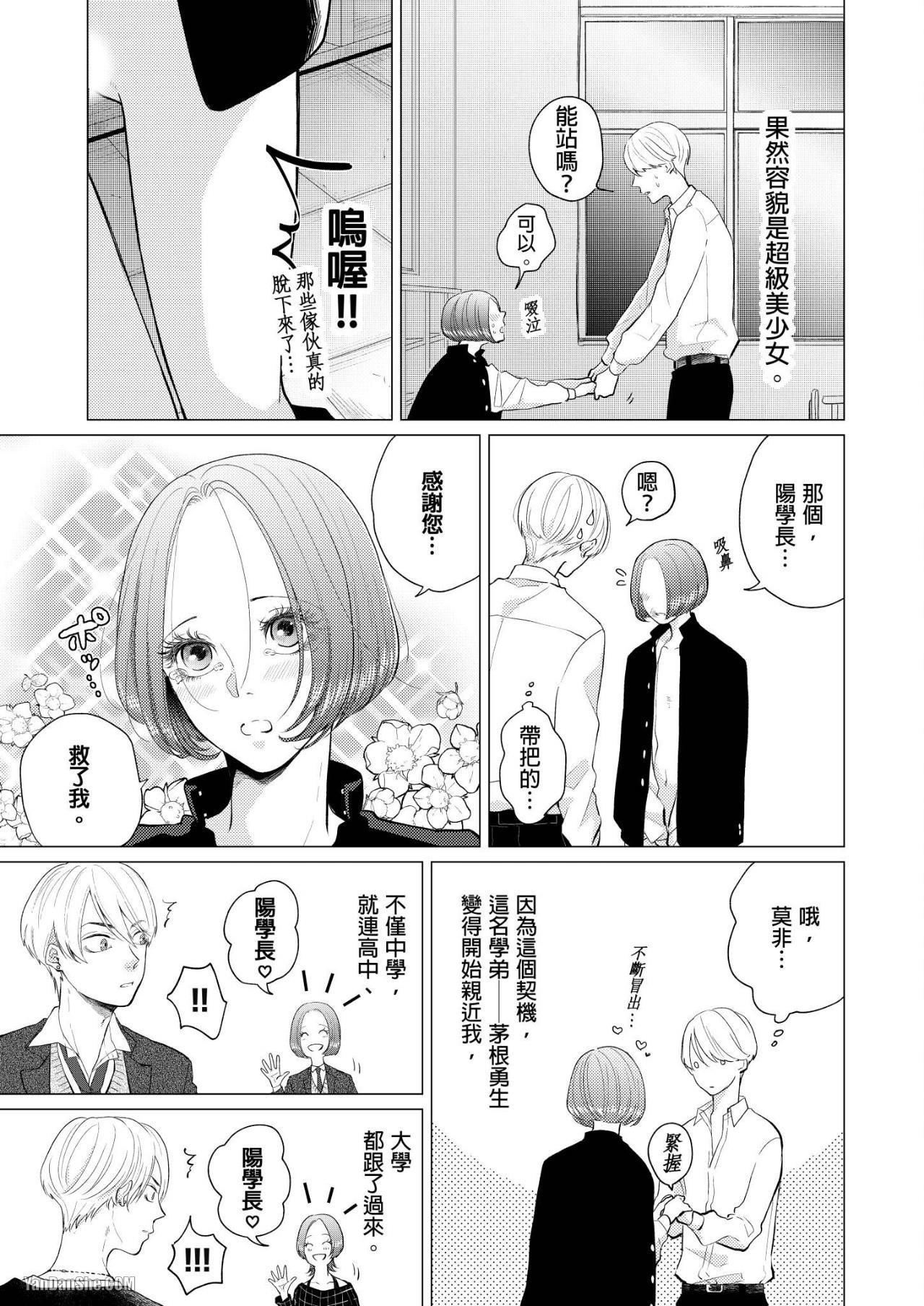 Unubore Miiratori 1 ︱自恋狂反倒被夺心 1 page 10 full