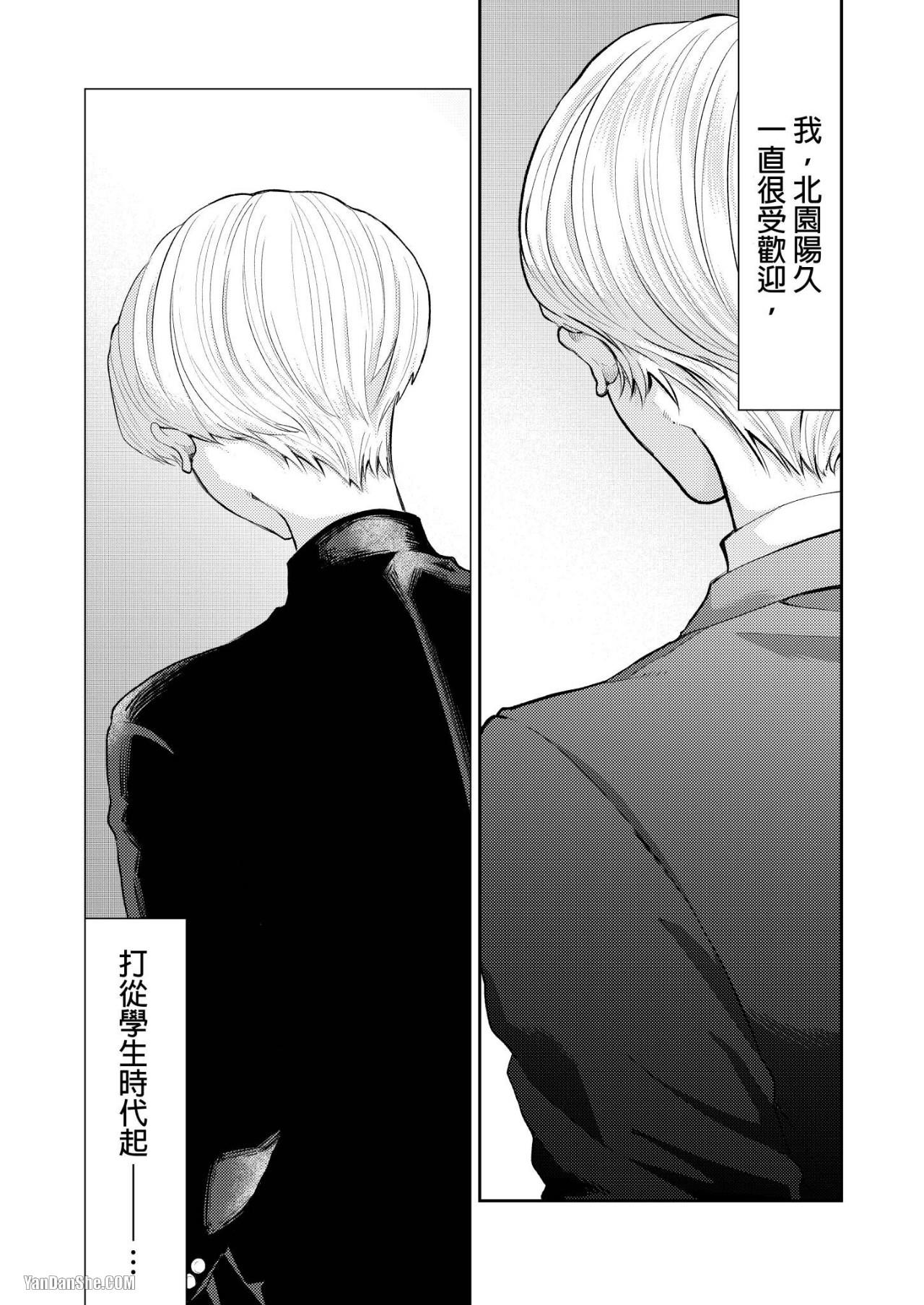 Unubore Miiratori 1 ︱自恋狂反倒被夺心 1 page 3 full