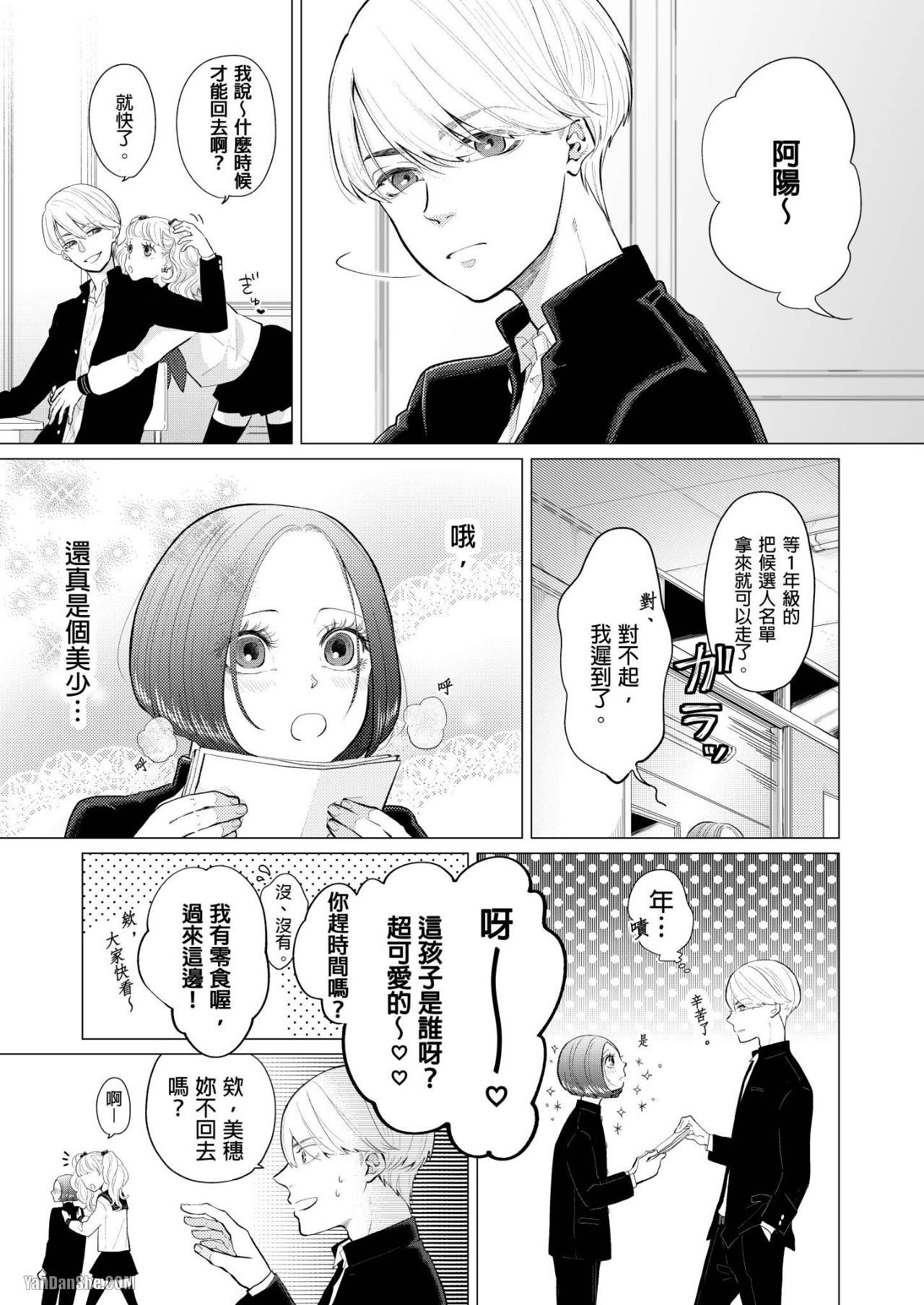Unubore Miiratori 1 ︱自恋狂反倒被夺心 1 page 4 full