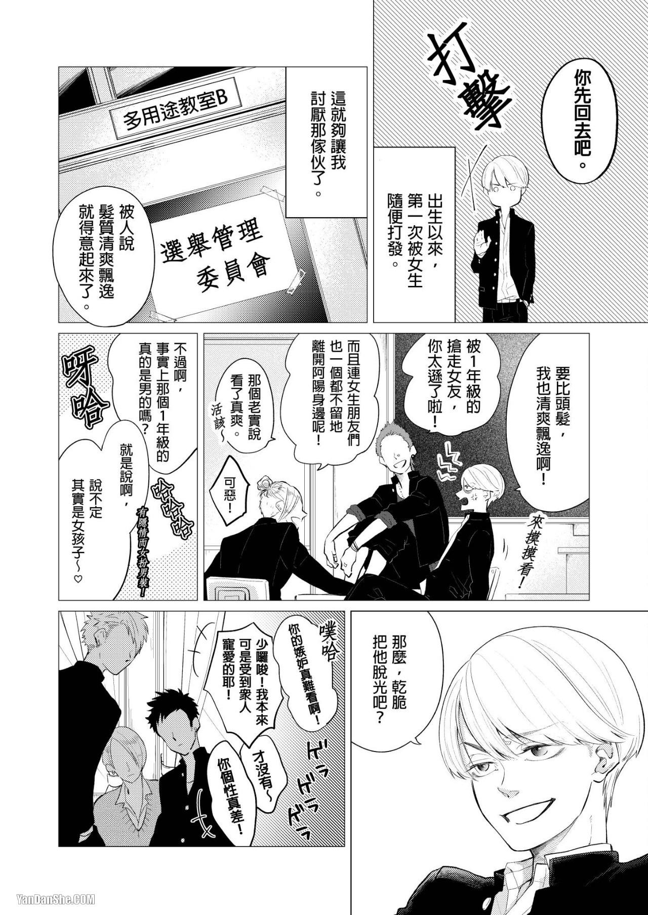 Unubore Miiratori 1 ︱自恋狂反倒被夺心 1 page 5 full