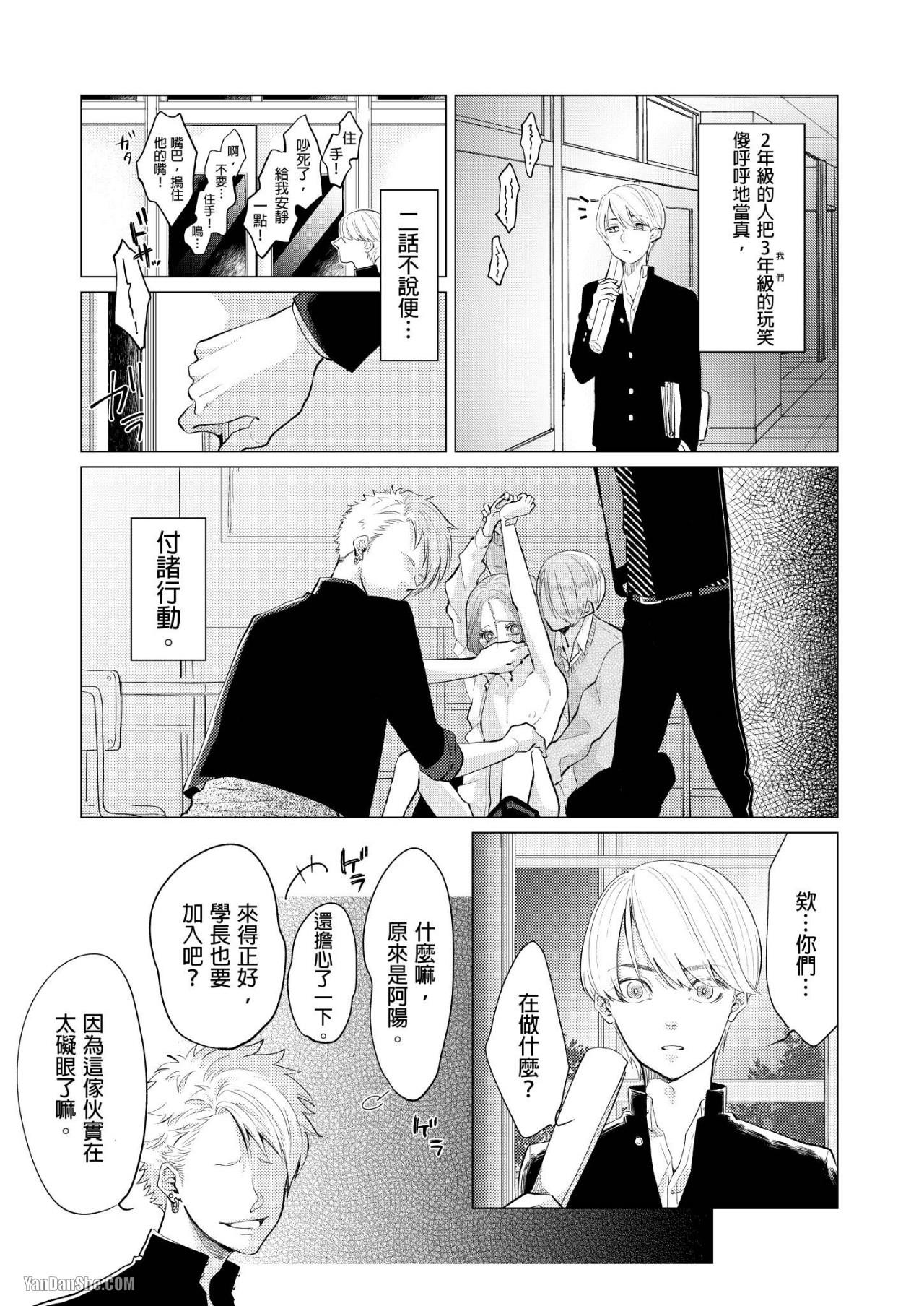 Unubore Miiratori 1 ︱自恋狂反倒被夺心 1 page 6 full
