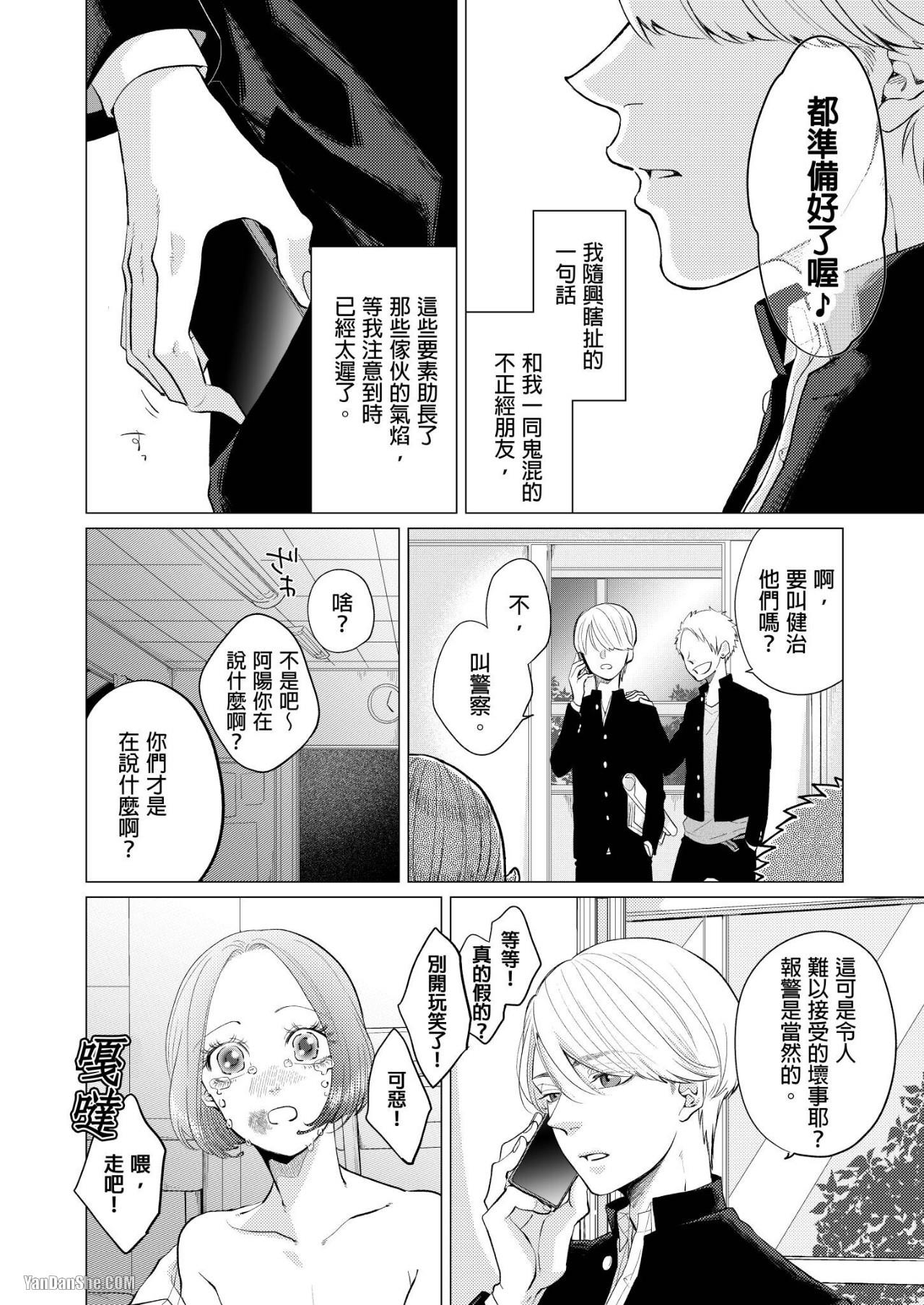 Unubore Miiratori 1 ︱自恋狂反倒被夺心 1 page 7 full