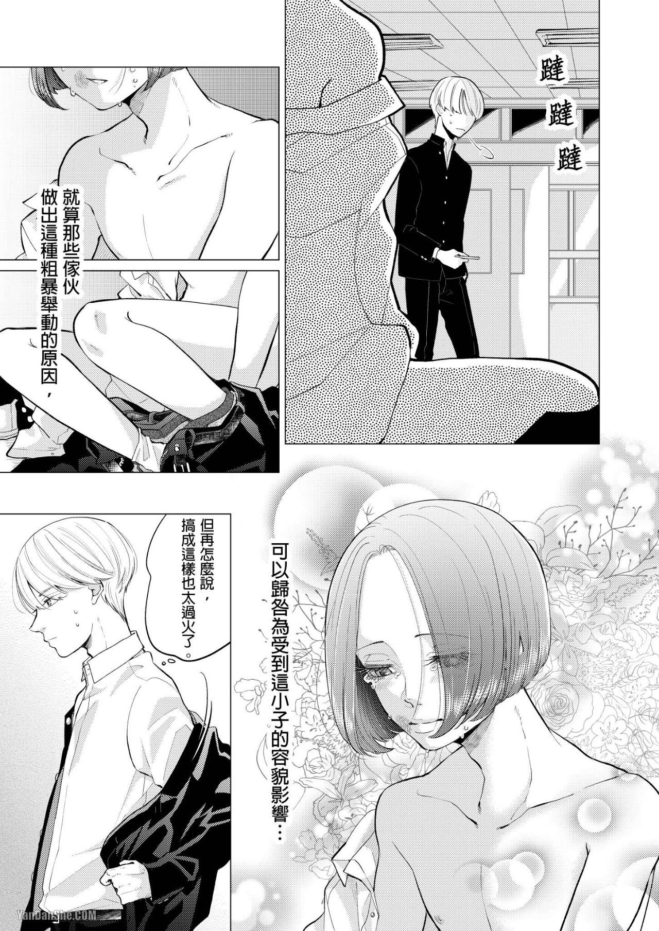 Unubore Miiratori 1 ︱自恋狂反倒被夺心 1 page 8 full
