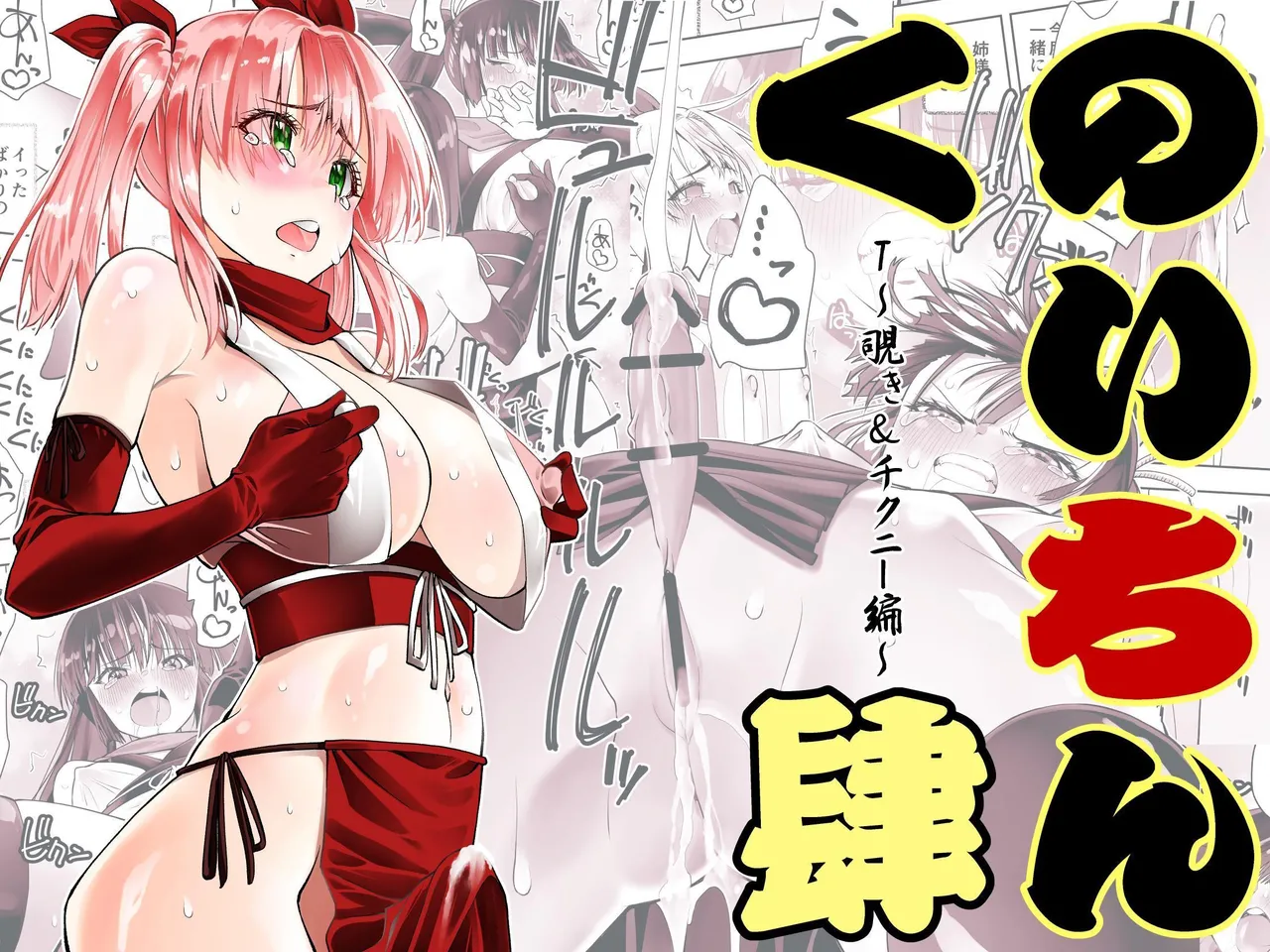Kunoichi n Shi page 1 full
