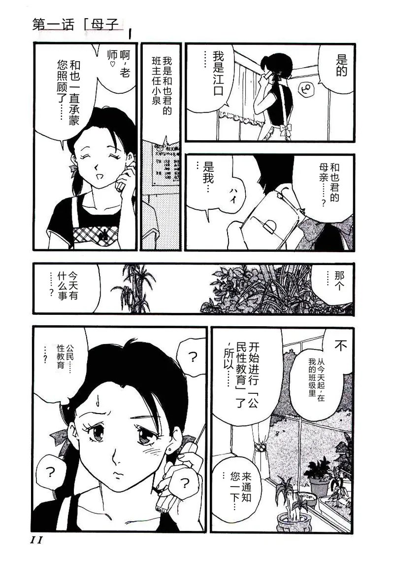 Volunteer Breeding page 10 full