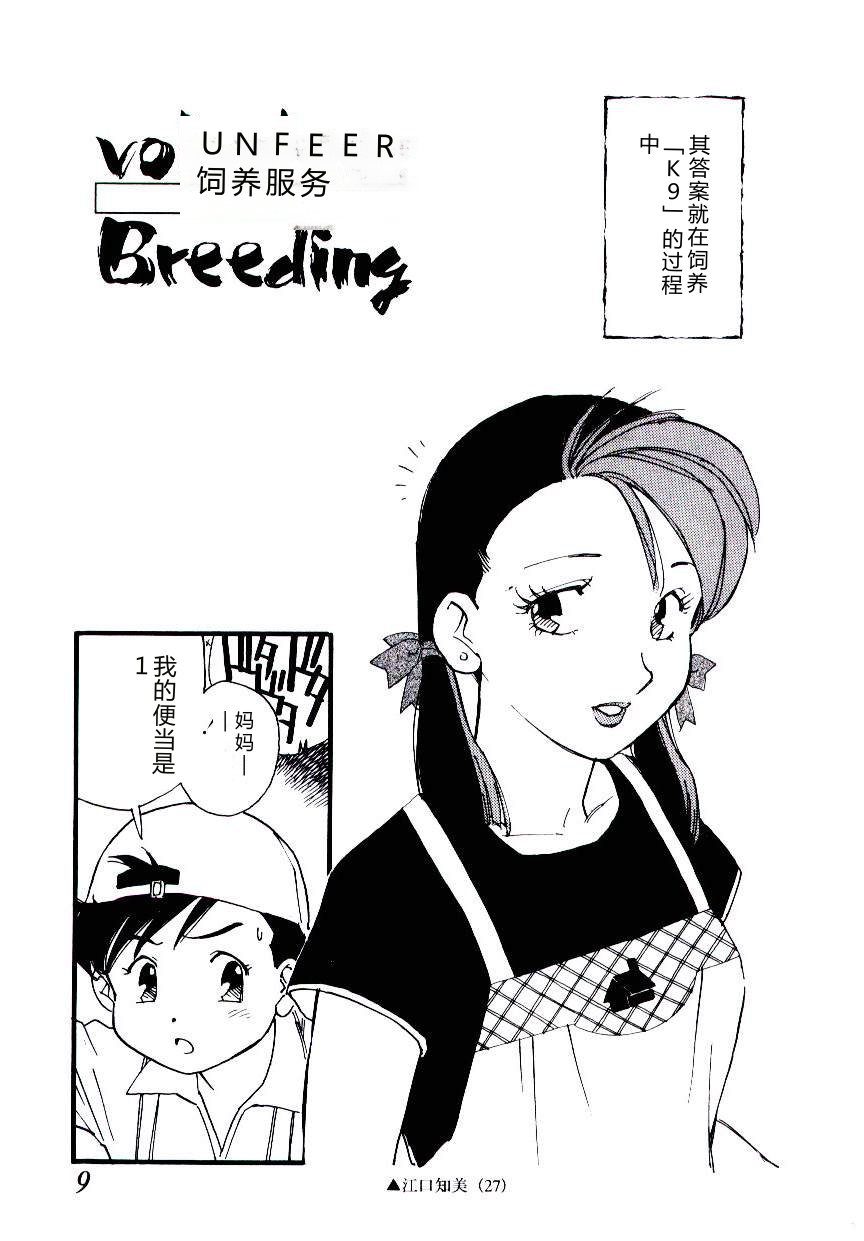 Volunteer Breeding page 8 full