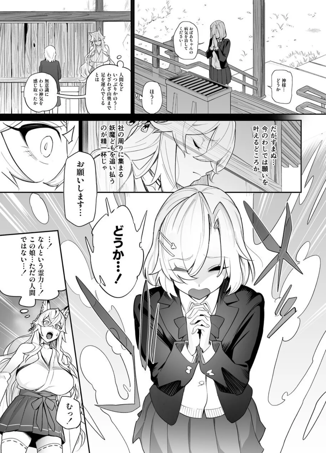 Kami  ~ kitsune kami to JK wo shimekurau dokuga ~ page 4 full
