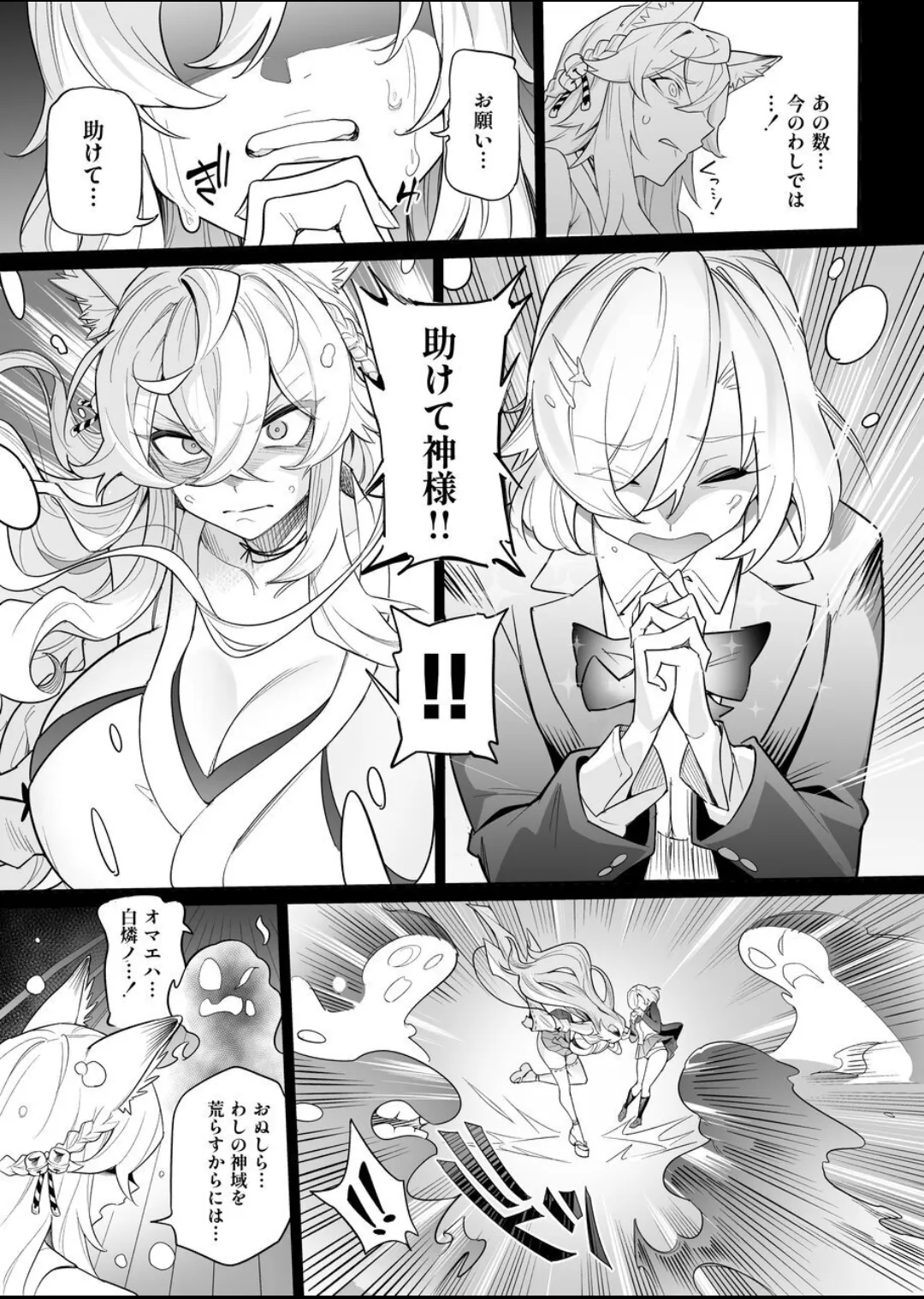 Kami  ~ kitsune kami to JK wo shimekurau dokuga ~ page 6 full