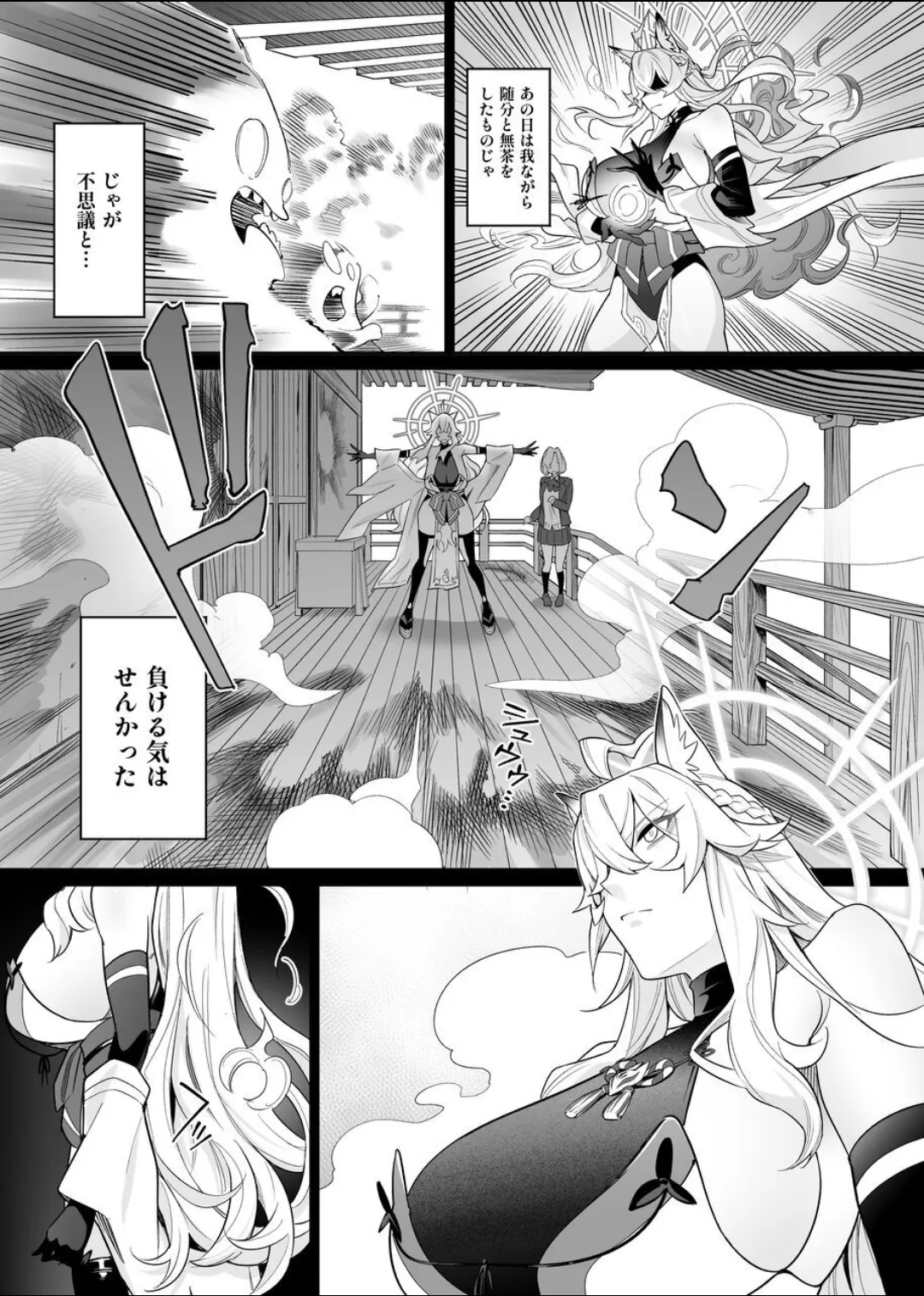 Kami  ~ kitsune kami to JK wo shimekurau dokuga ~ page 8 full