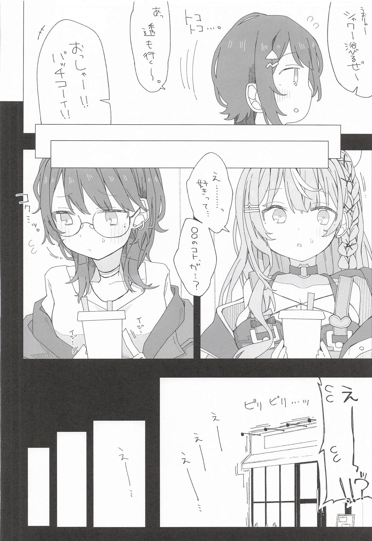 小5組症候群 page 3 full