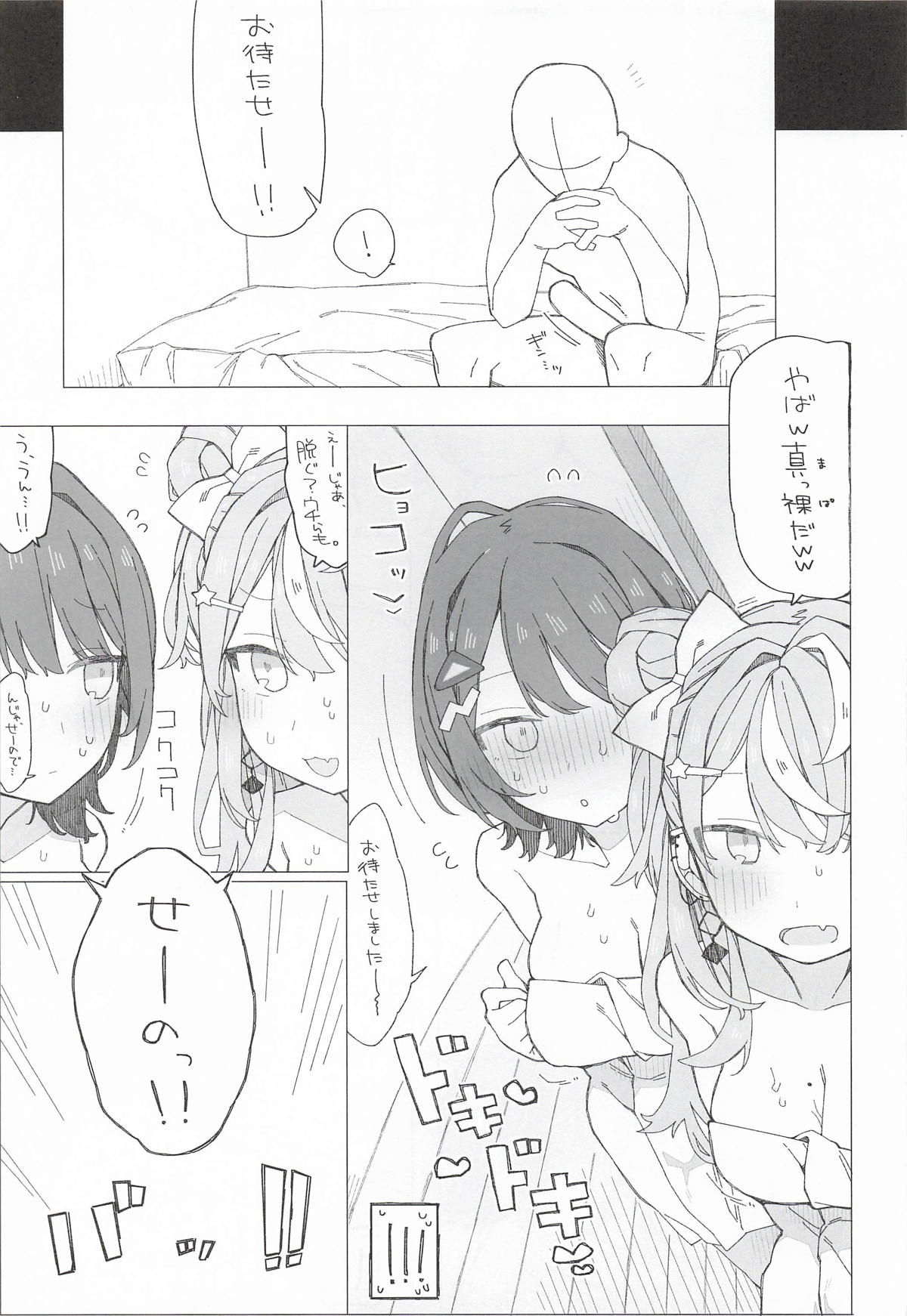 小5組症候群 page 4 full